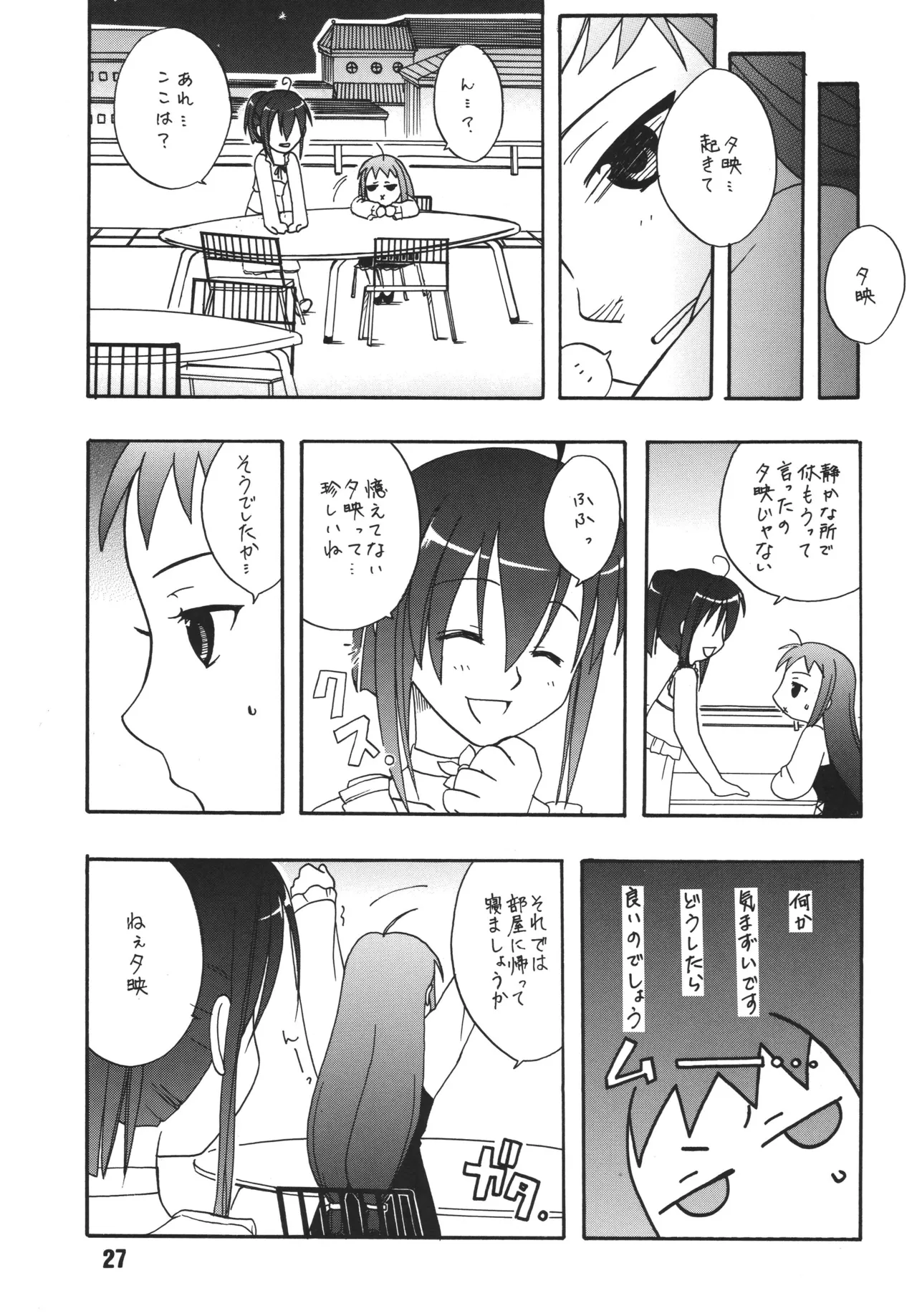 ネギな。6 - page27