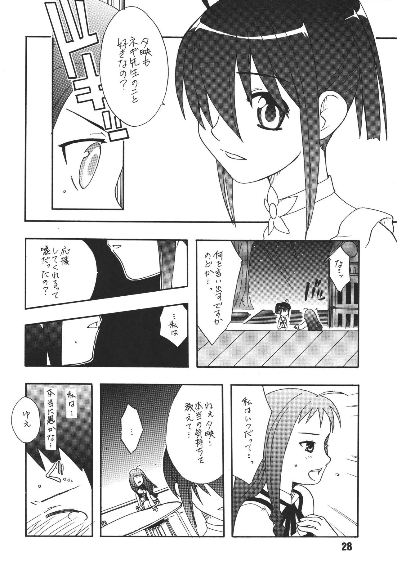 ネギな。6 - page28