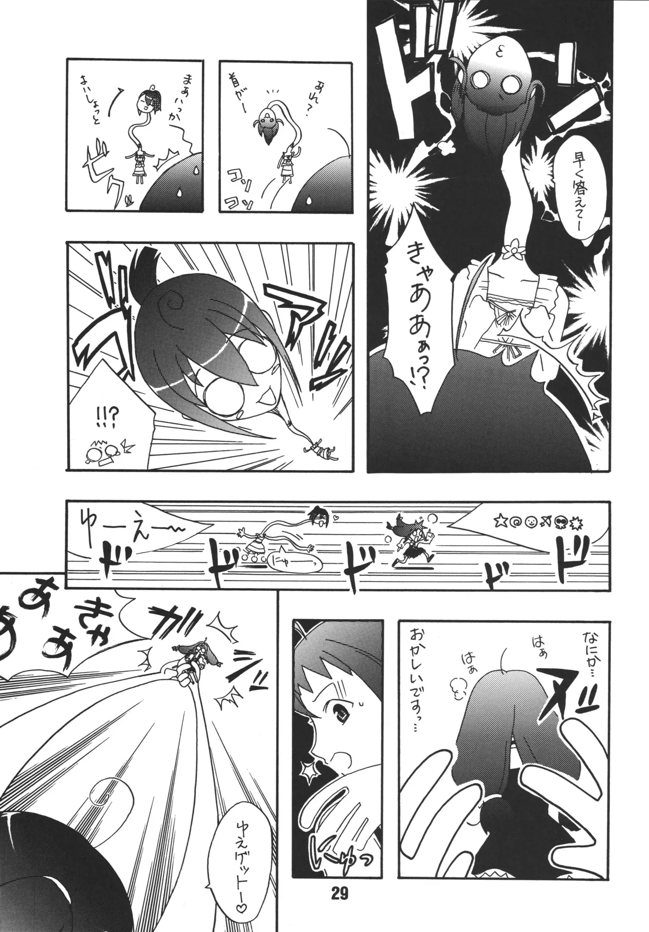 ネギな。6 - page29