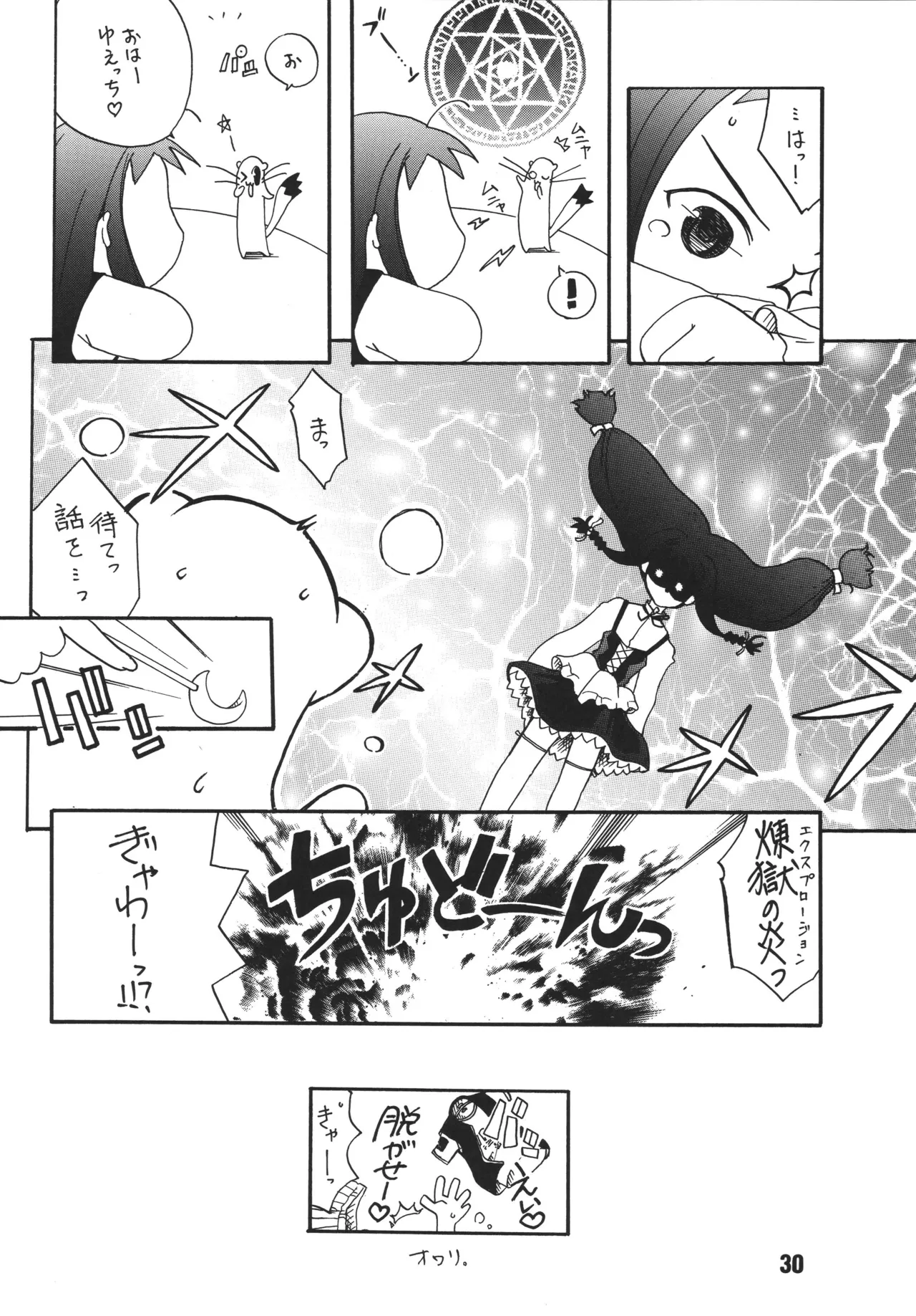 ネギな。6 - page30