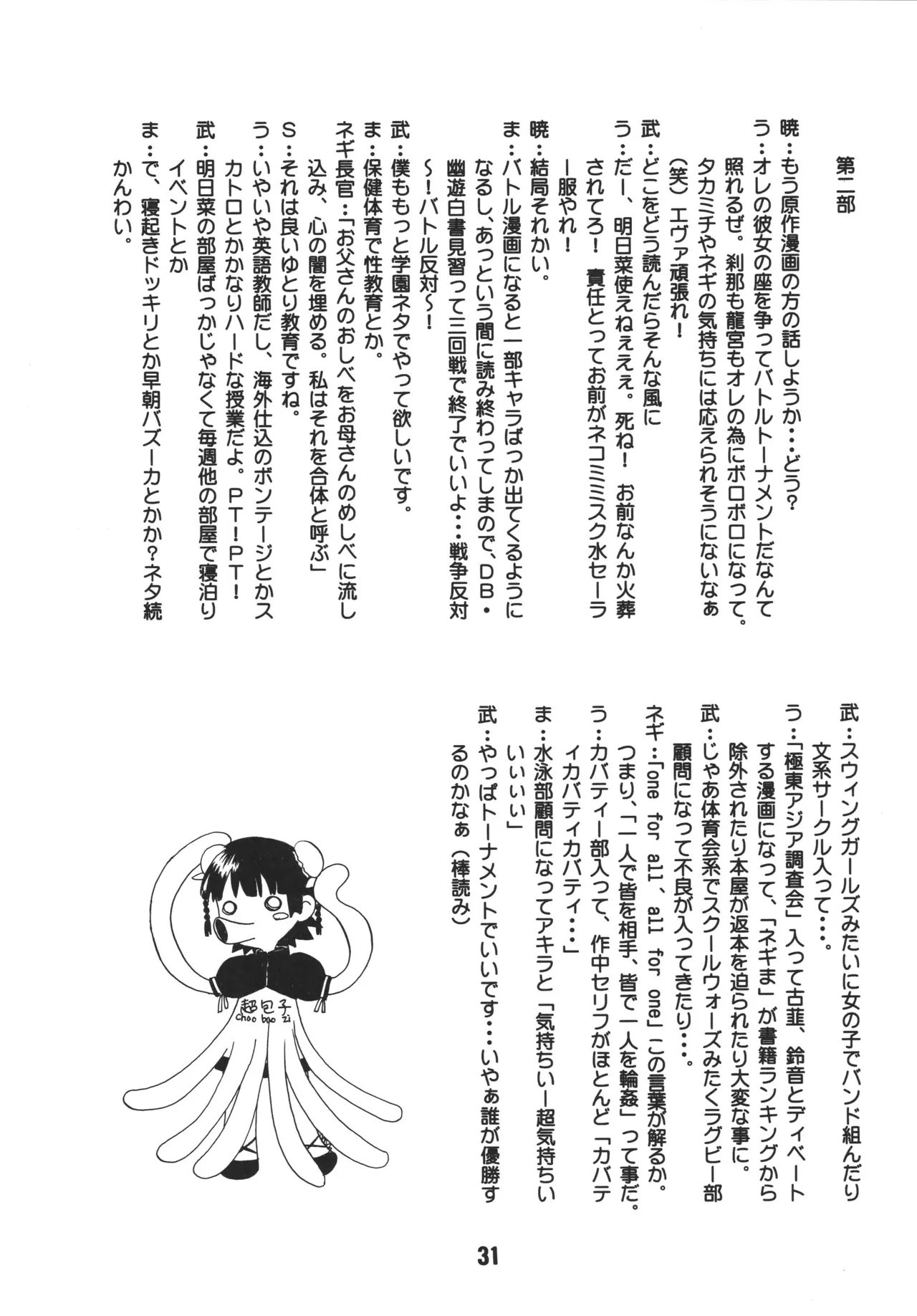 ネギな。6 - page31