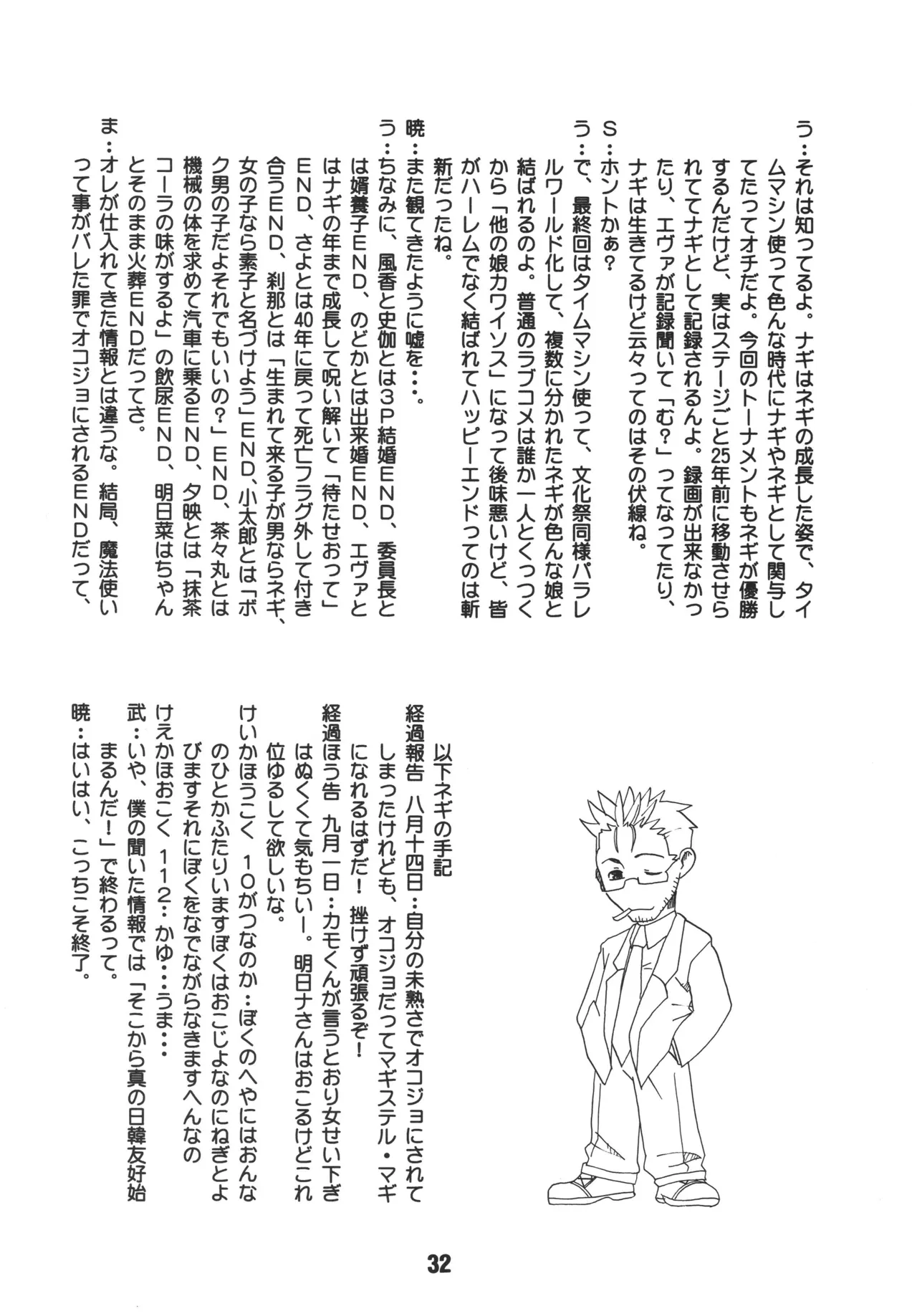 ネギな。6 - page32