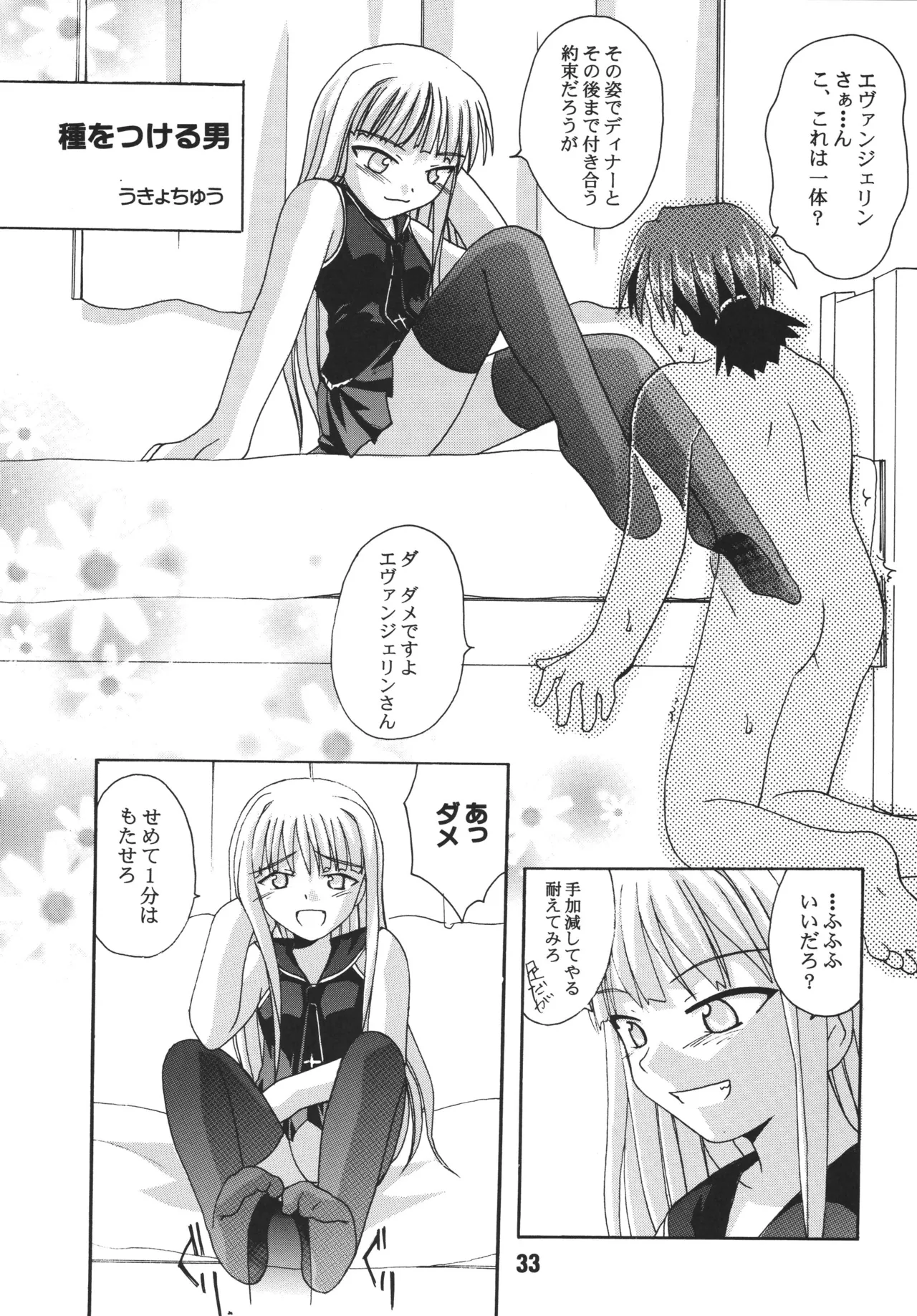 ネギな。6 - page33