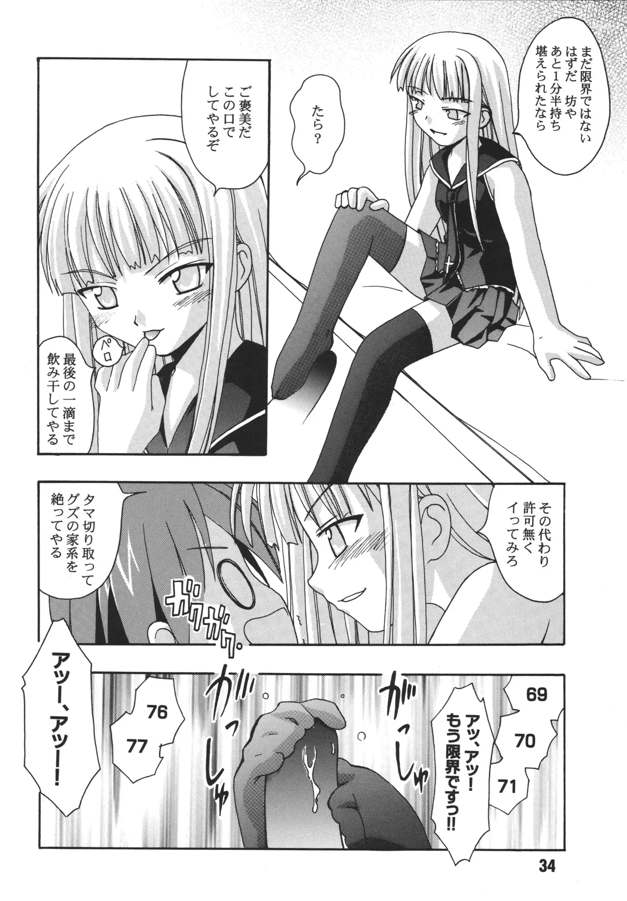 ネギな。6 - page34