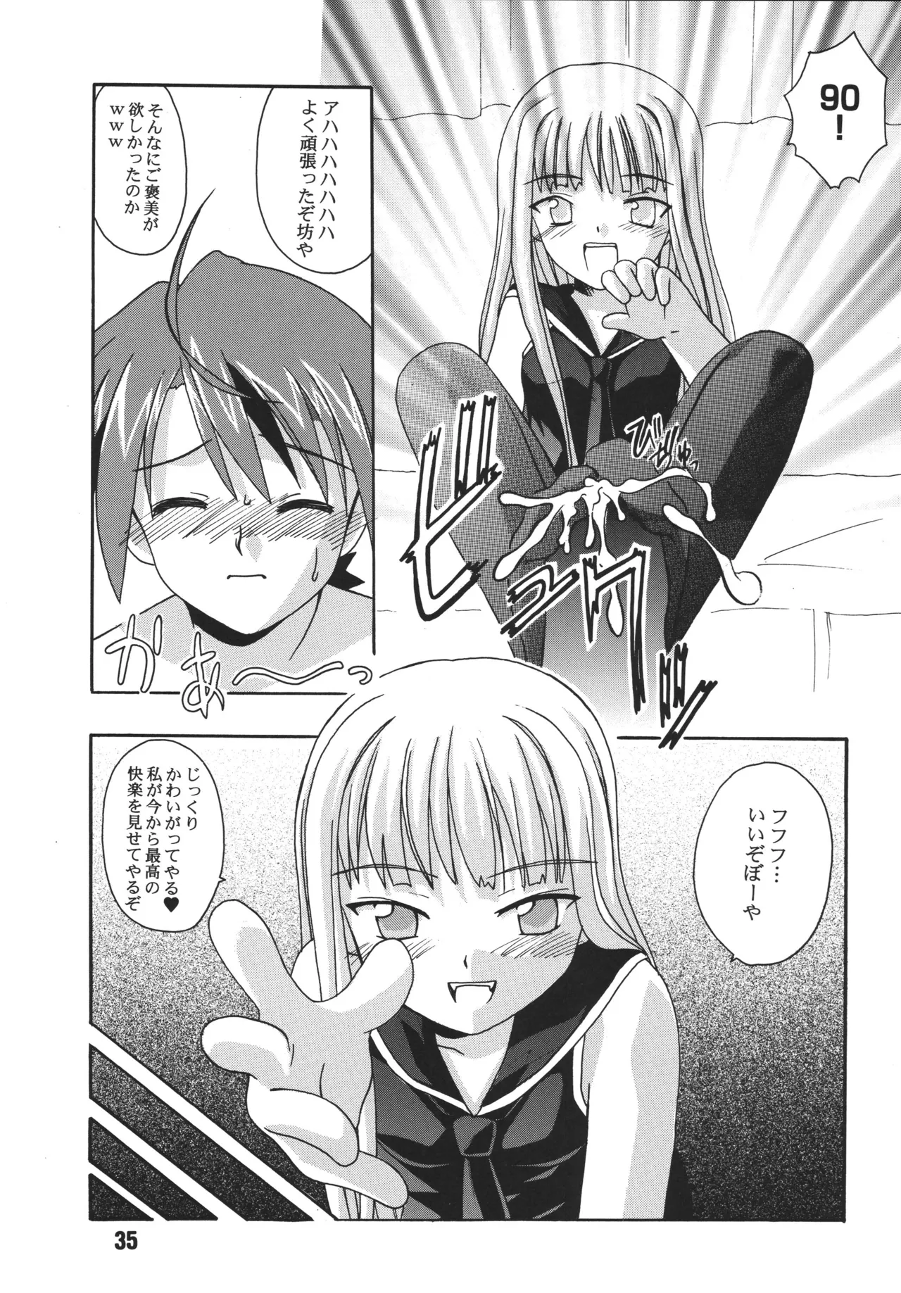 ネギな。6 - page35