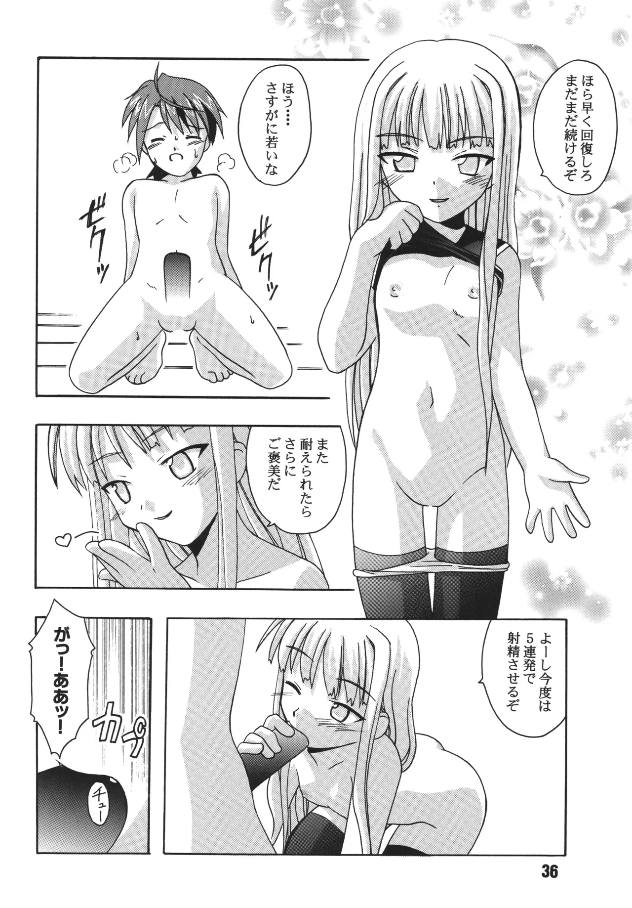 ネギな。6 - page36