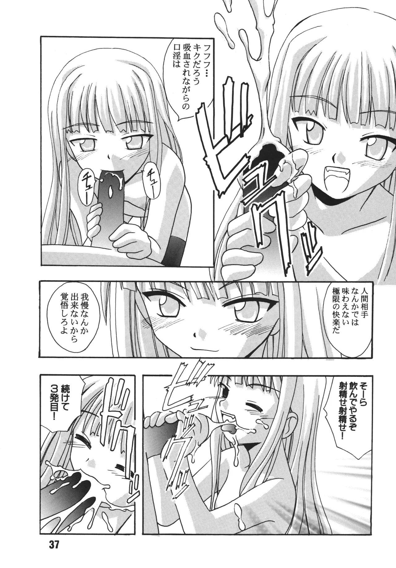 ネギな。6 - page37