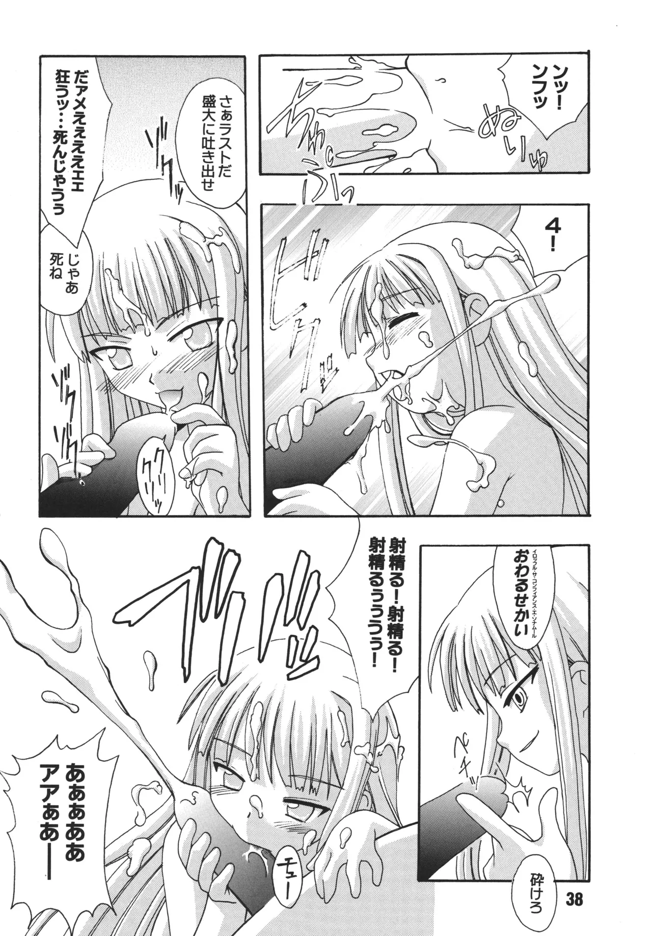 ネギな。6 - page38