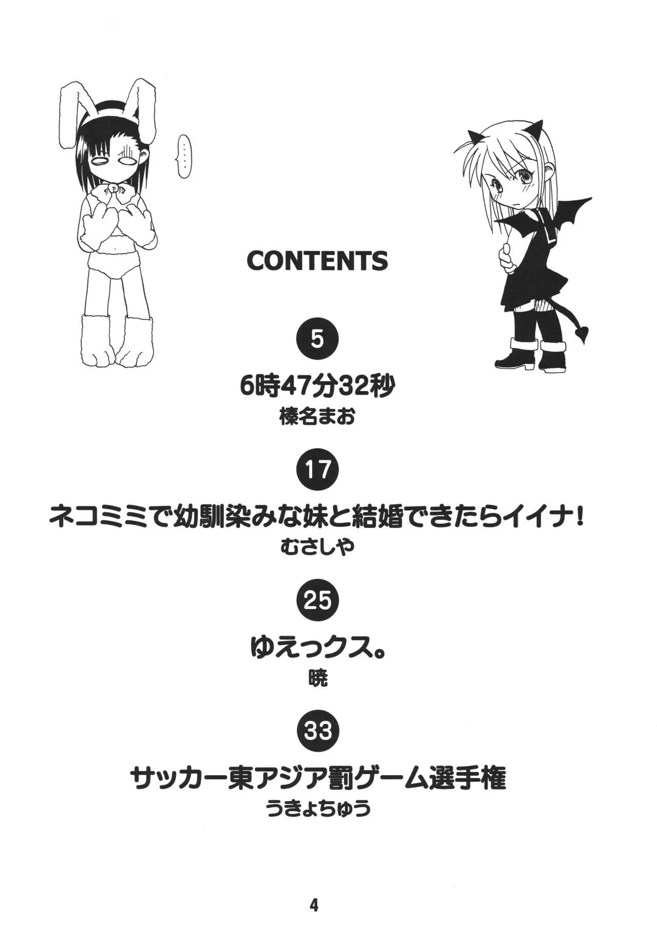 ネギな。6 - page4