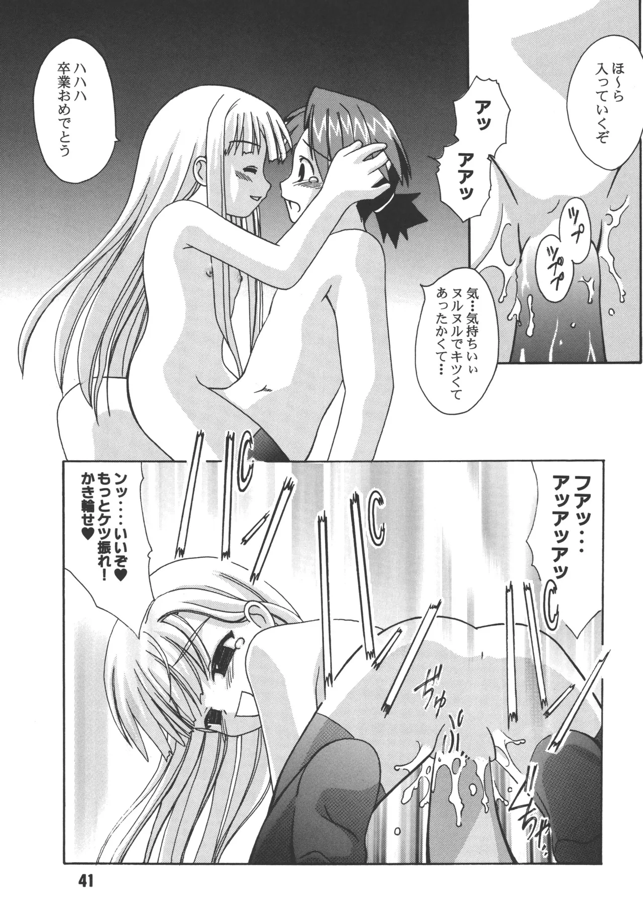 ネギな。6 - page41