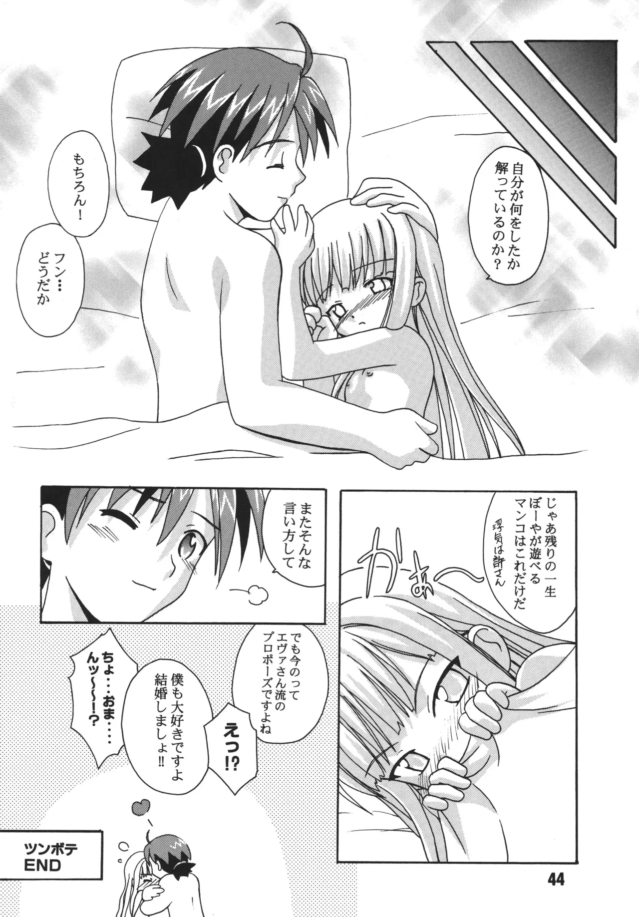 ネギな。6 - page44