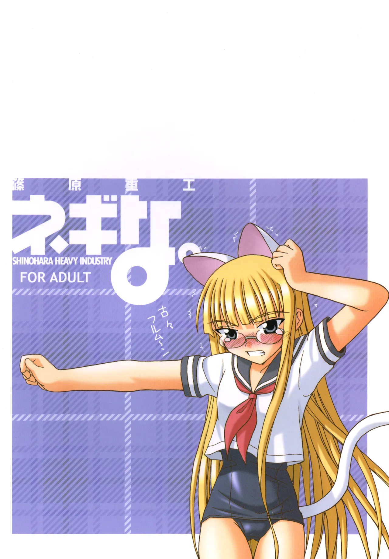 ネギな。6 - page48