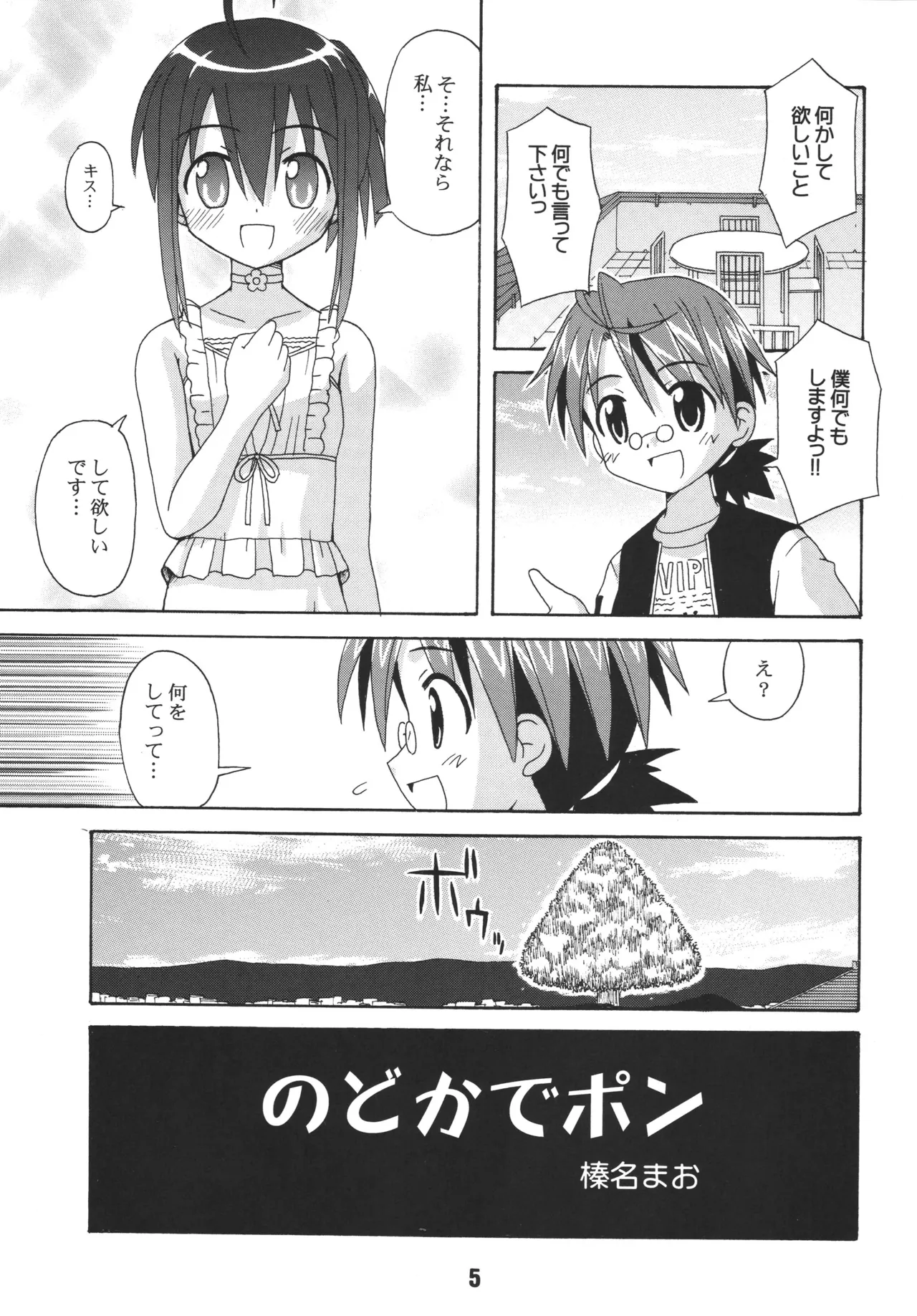 ネギな。6 - page5