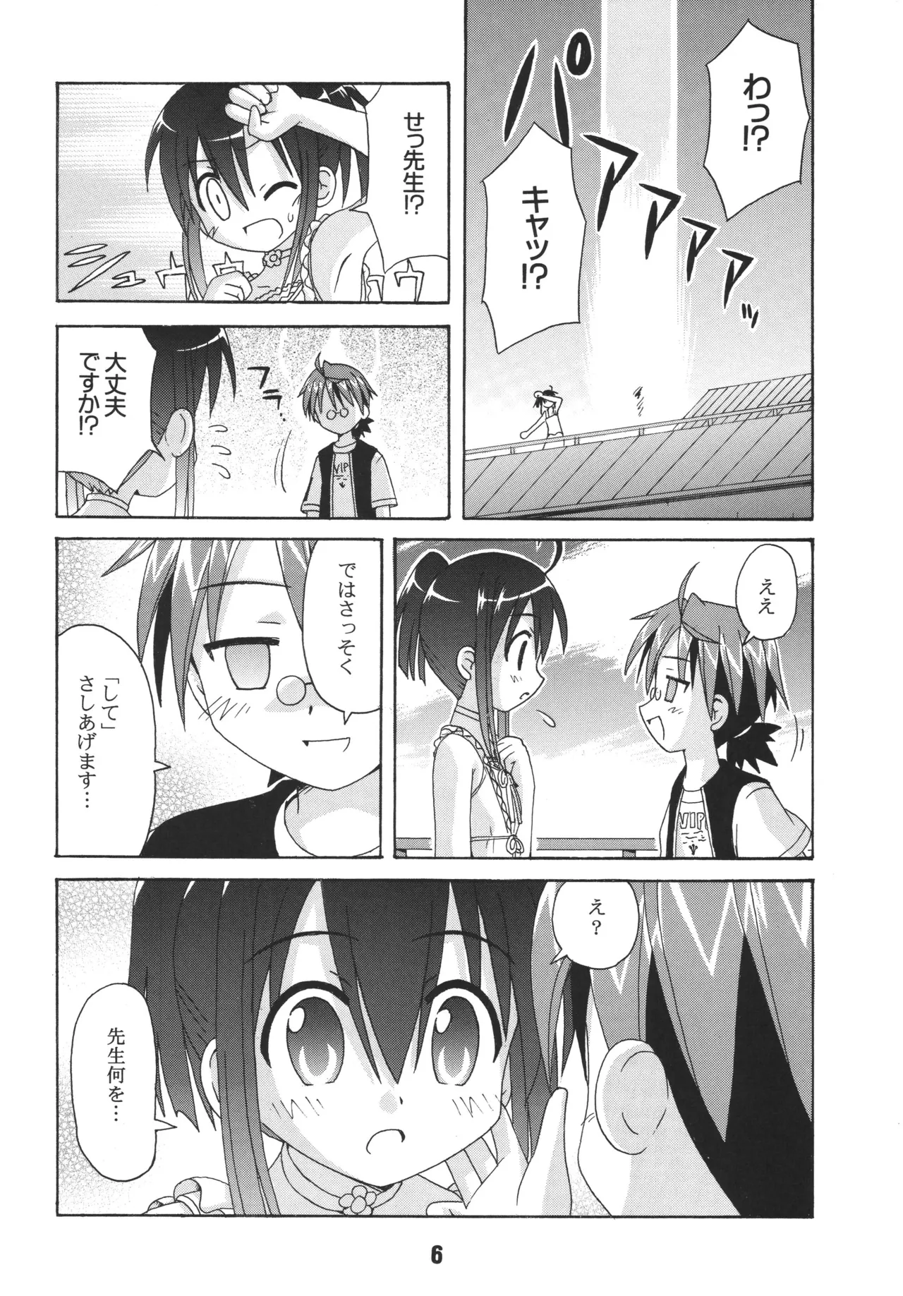 ネギな。6 - page6