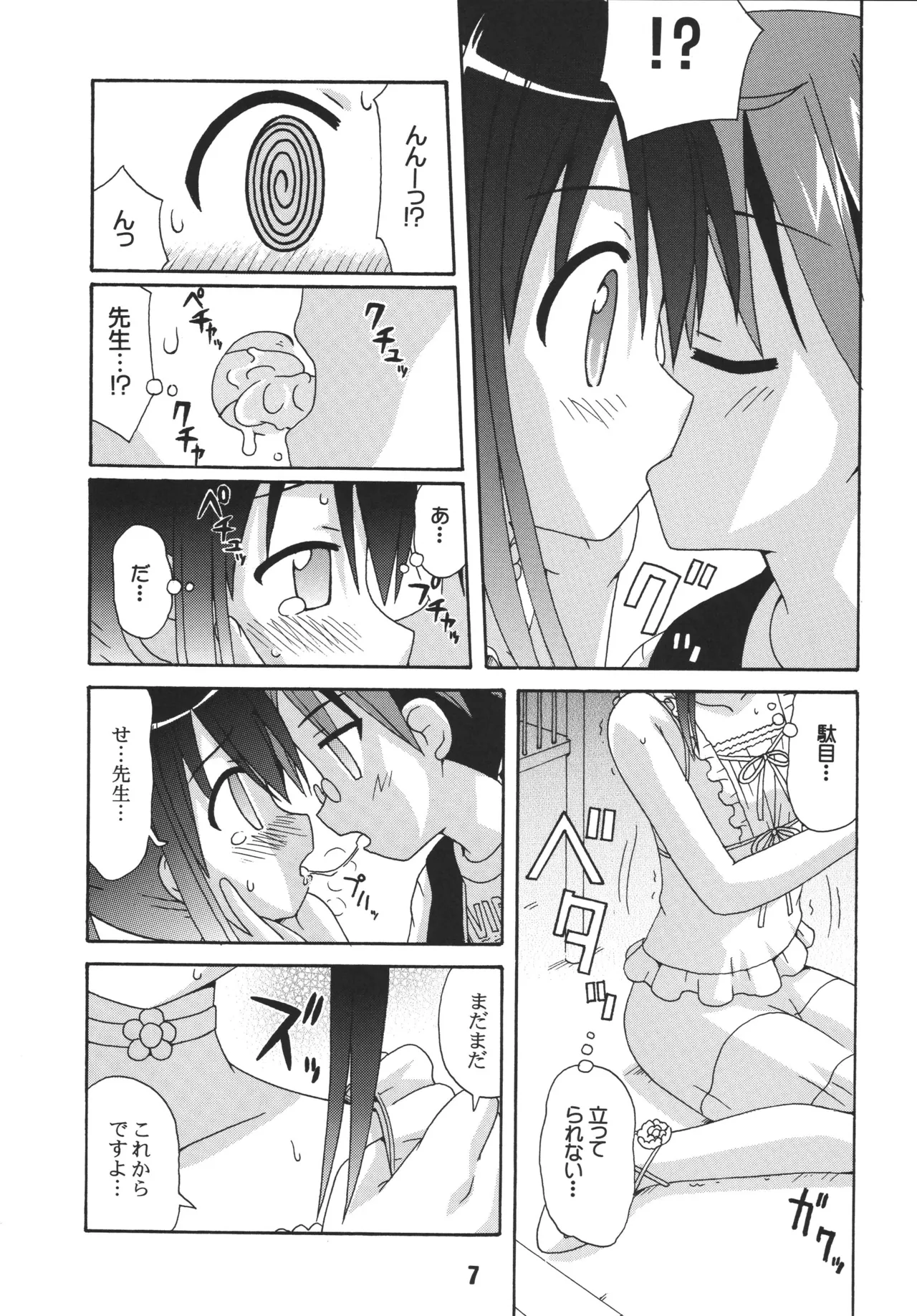 ネギな。6 - page7