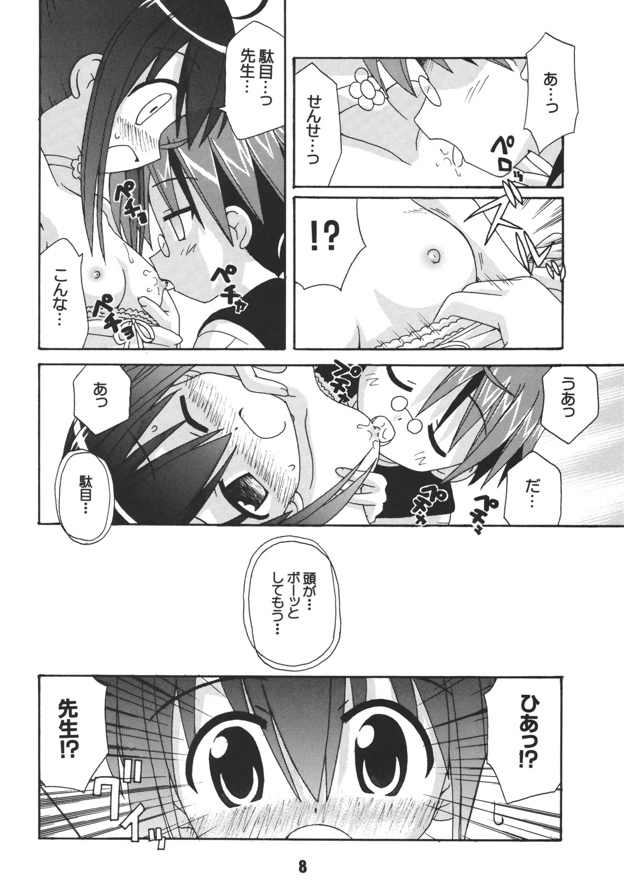 ネギな。6 - page8
