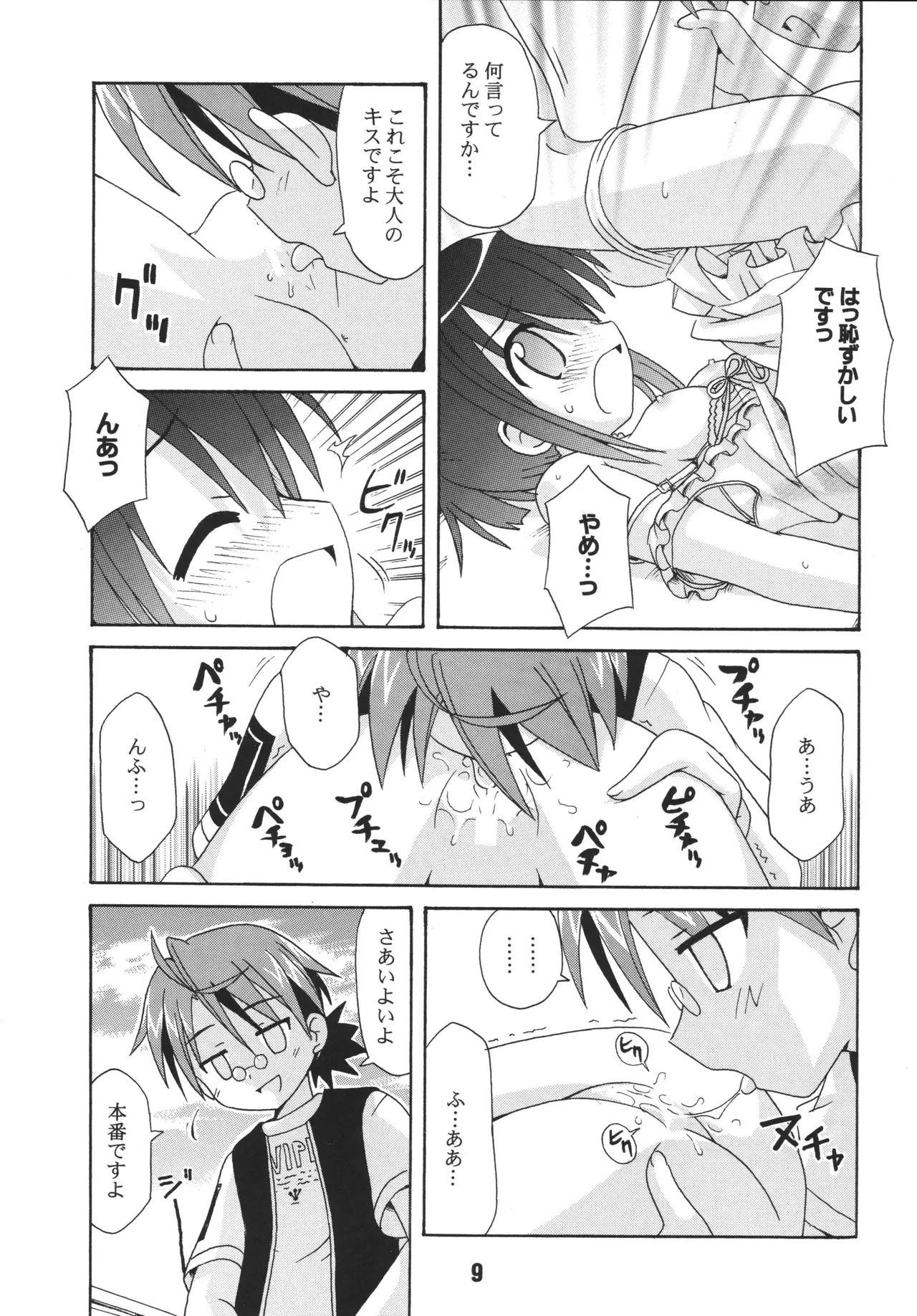 ネギな。6 - page9