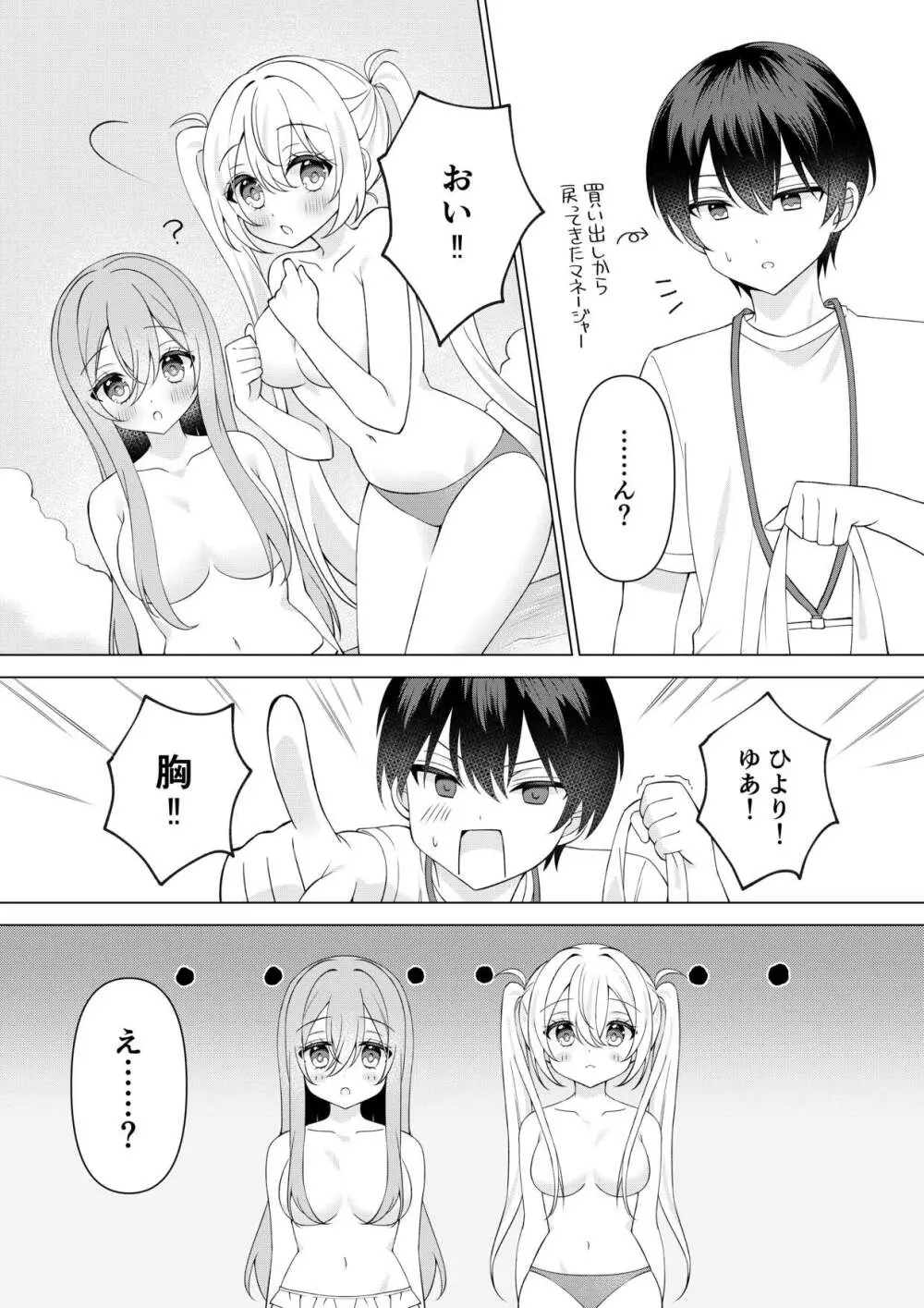 カメラマンさん！おっぱいポロリしてたなら言ってください！ - page12