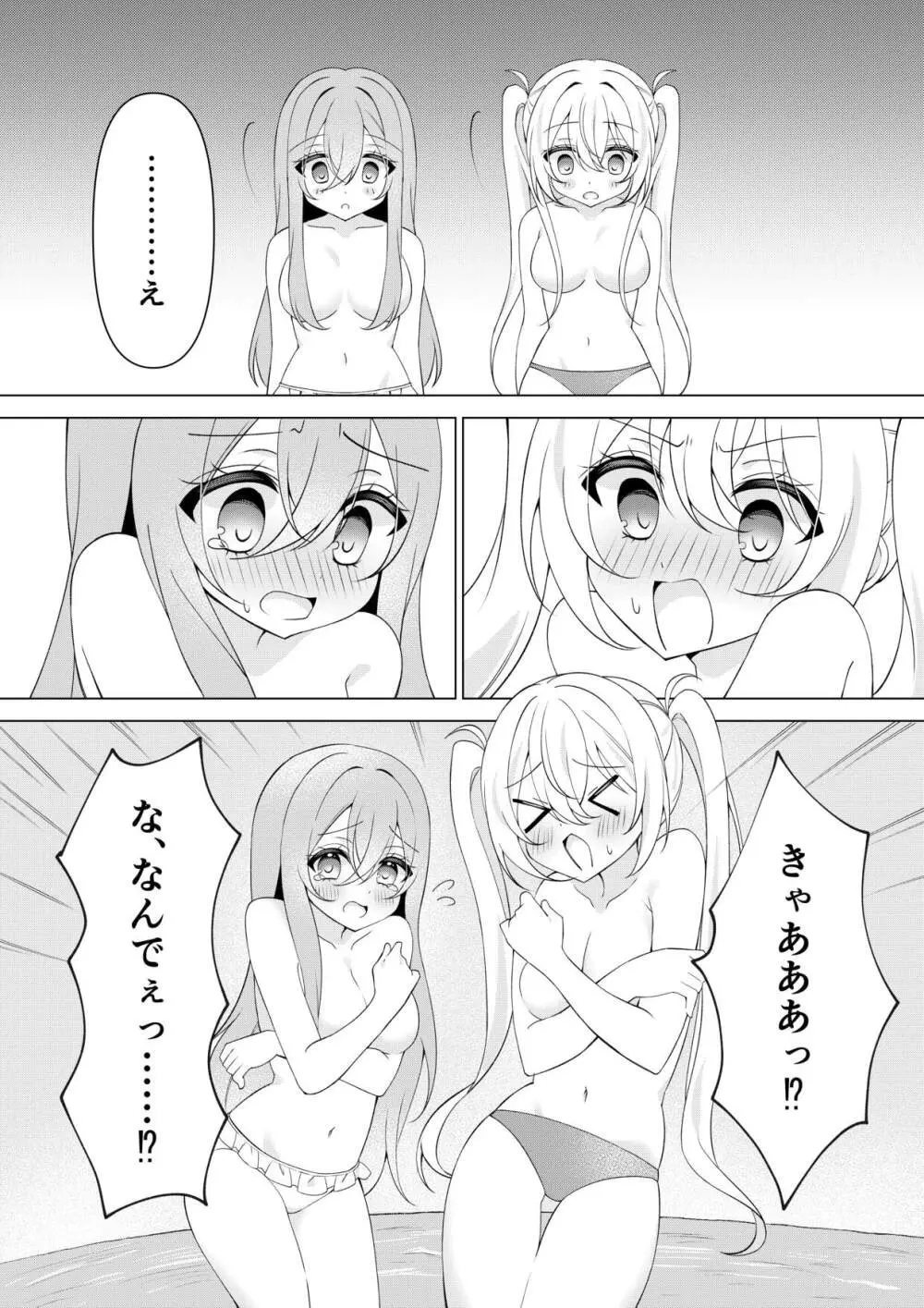 カメラマンさん！おっぱいポロリしてたなら言ってください！ - page13
