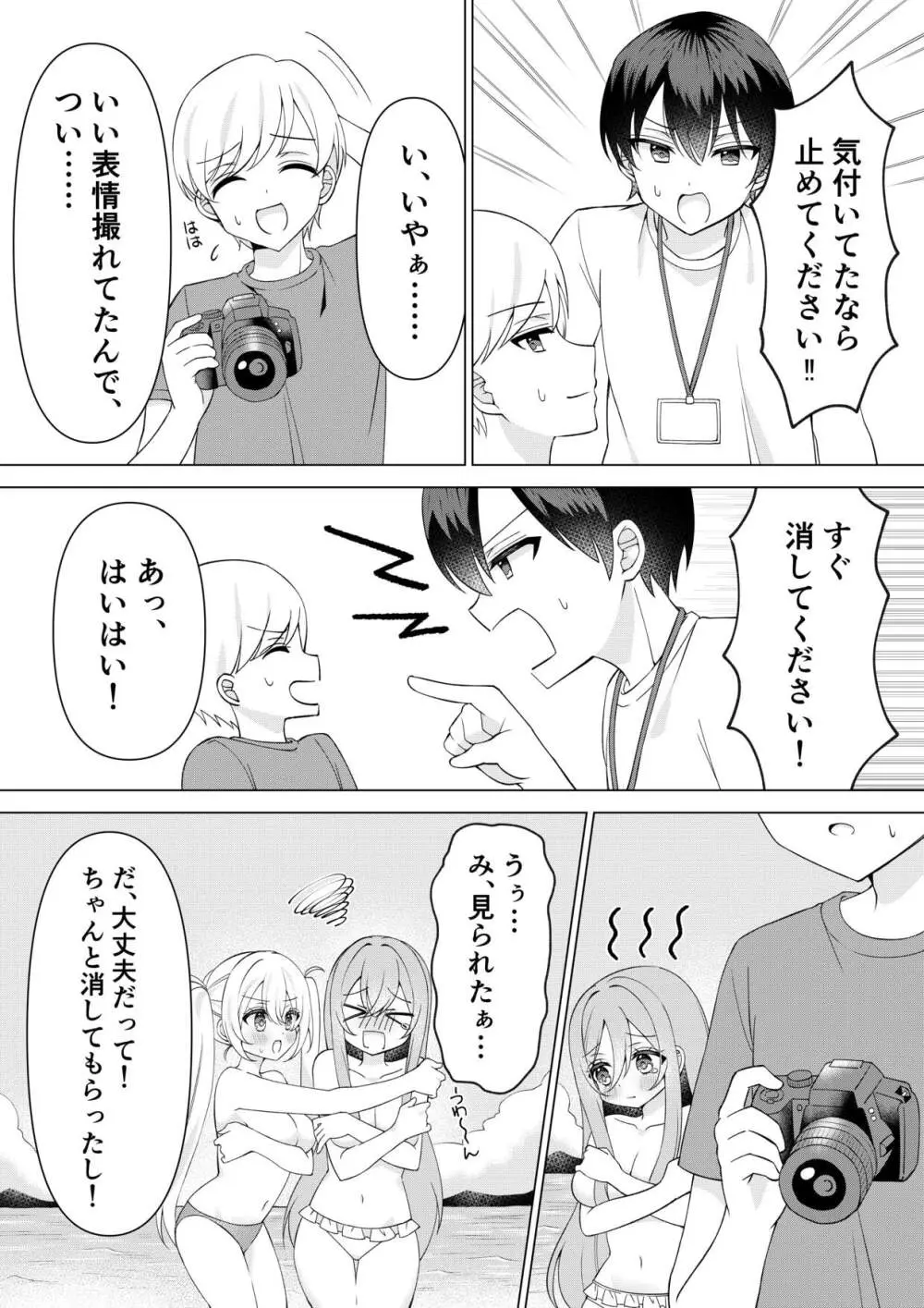 カメラマンさん！おっぱいポロリしてたなら言ってください！ - page14