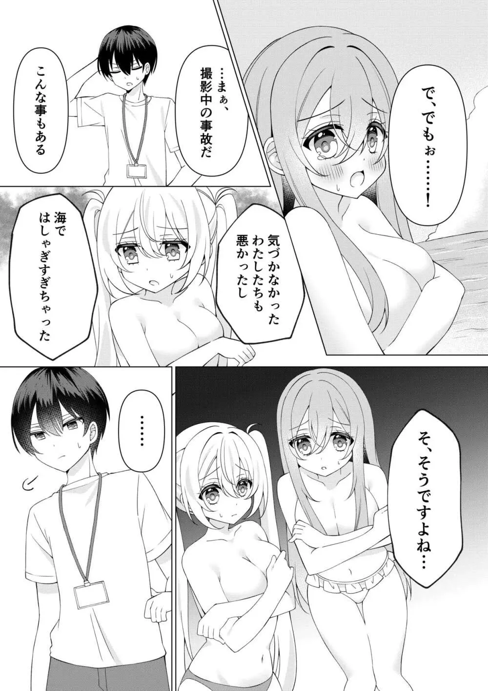 カメラマンさん！おっぱいポロリしてたなら言ってください！ - page15