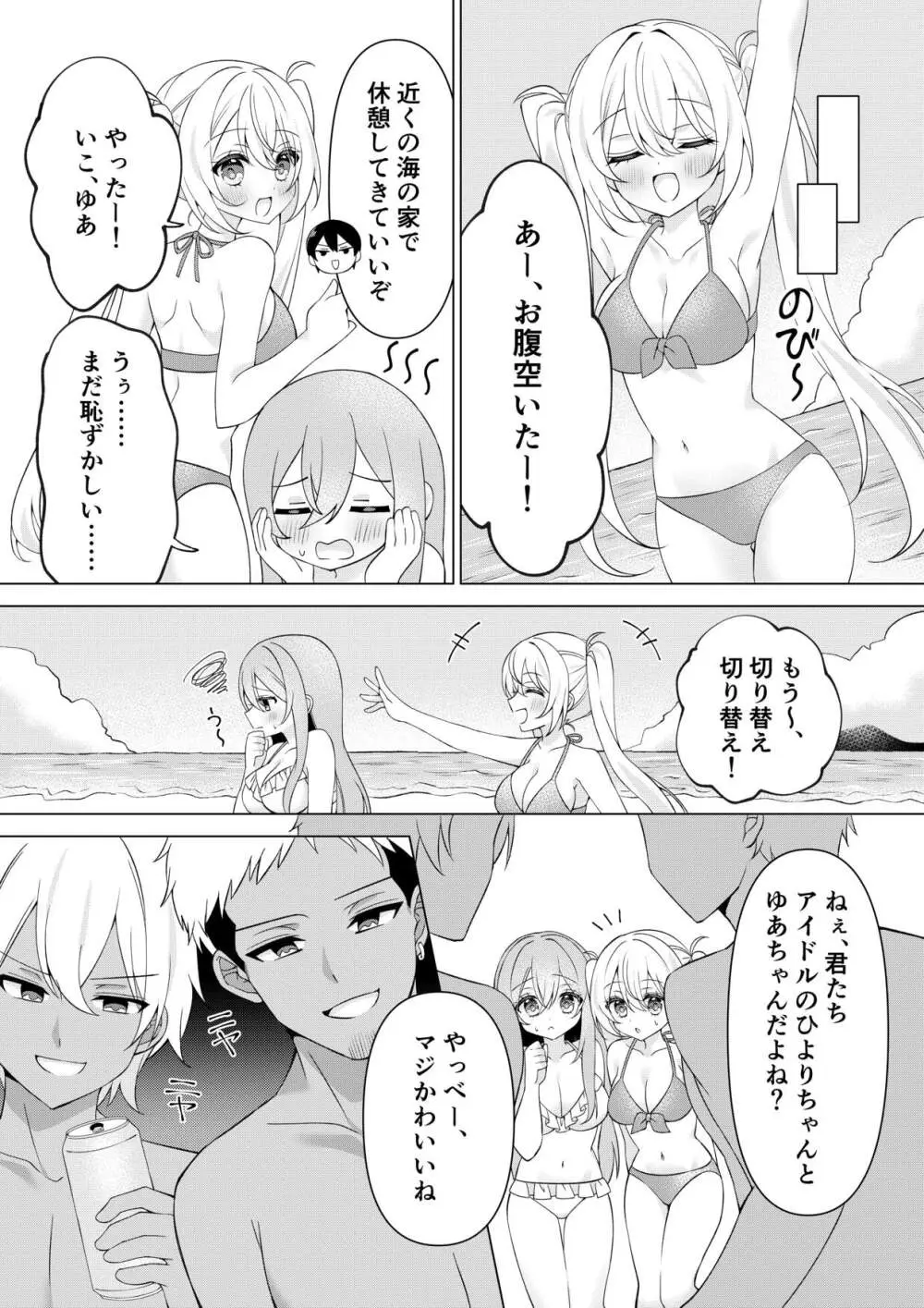 カメラマンさん！おっぱいポロリしてたなら言ってください！ - page16