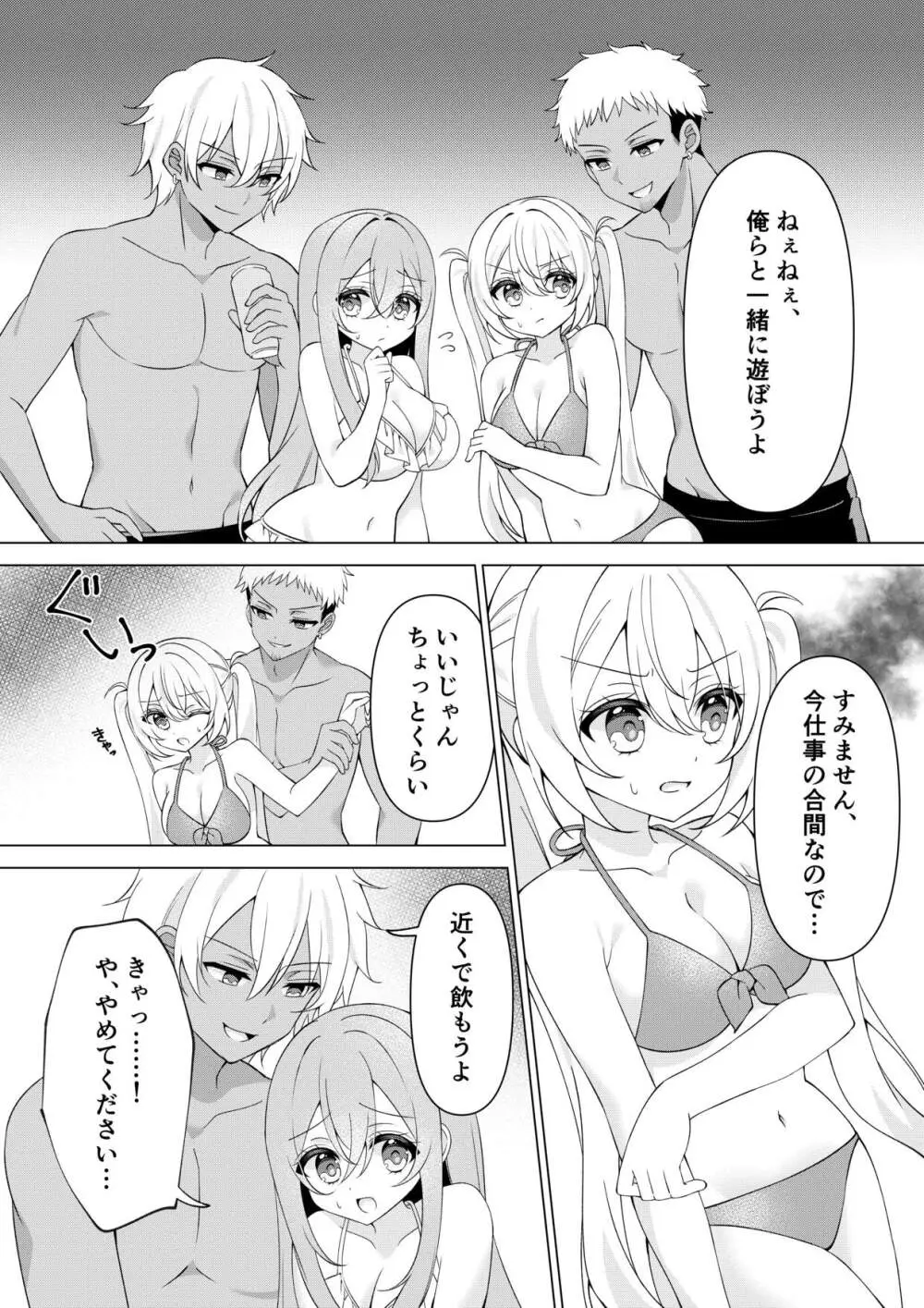 カメラマンさん！おっぱいポロリしてたなら言ってください！ - page17