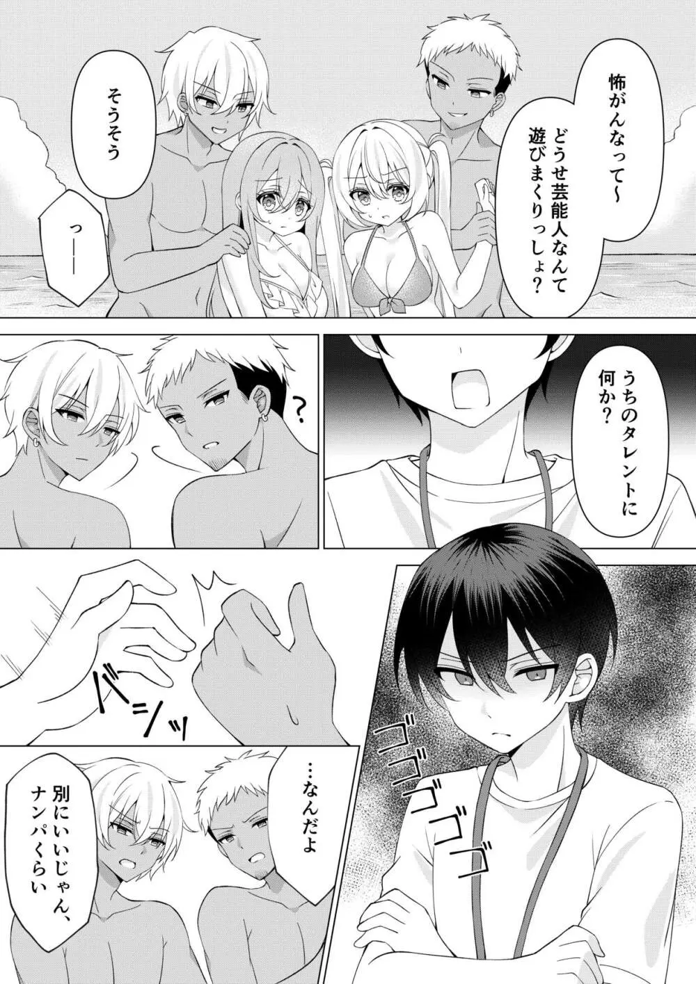 カメラマンさん！おっぱいポロリしてたなら言ってください！ - page18