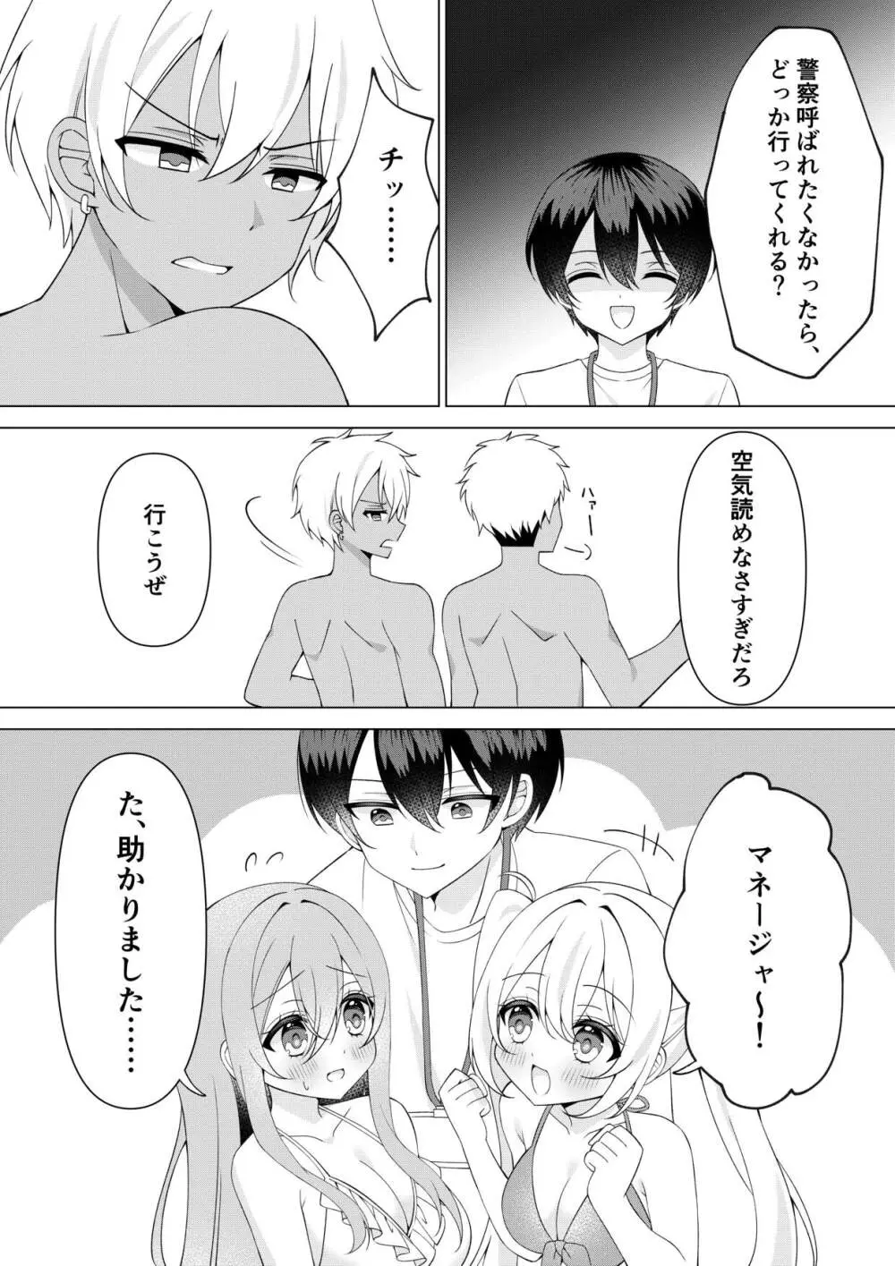カメラマンさん！おっぱいポロリしてたなら言ってください！ - page19
