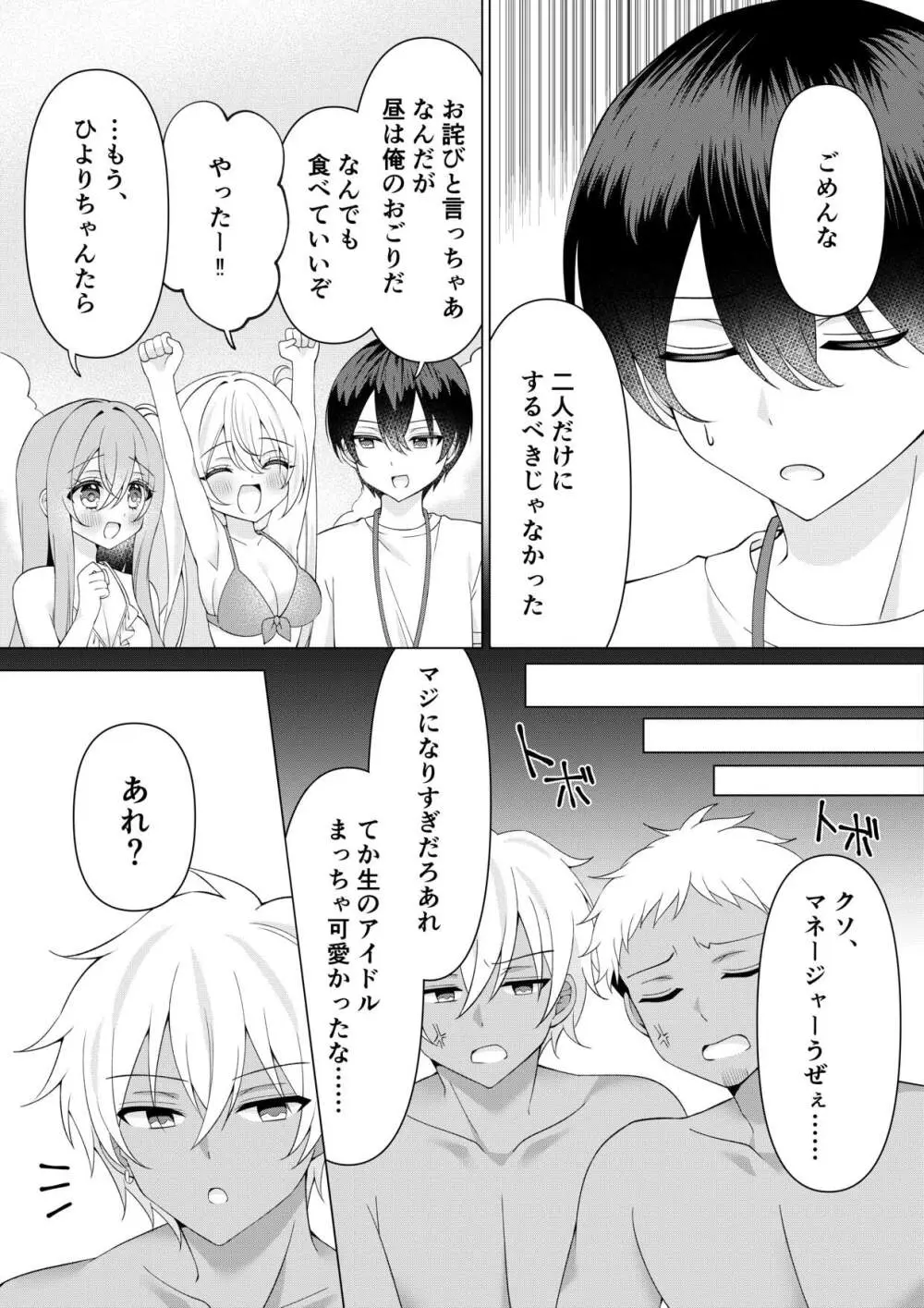 カメラマンさん！おっぱいポロリしてたなら言ってください！ - page20