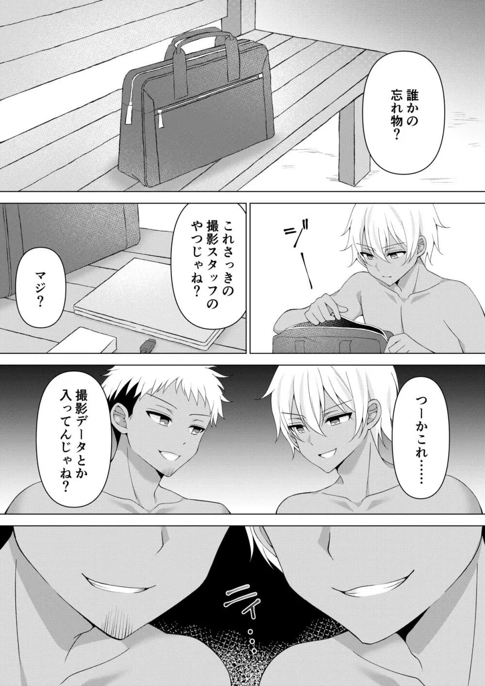 カメラマンさん！おっぱいポロリしてたなら言ってください！ - page21