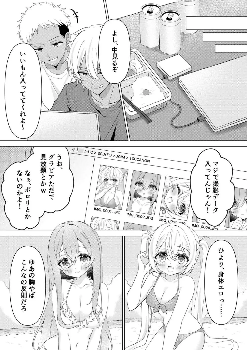 カメラマンさん！おっぱいポロリしてたなら言ってください！ - page22