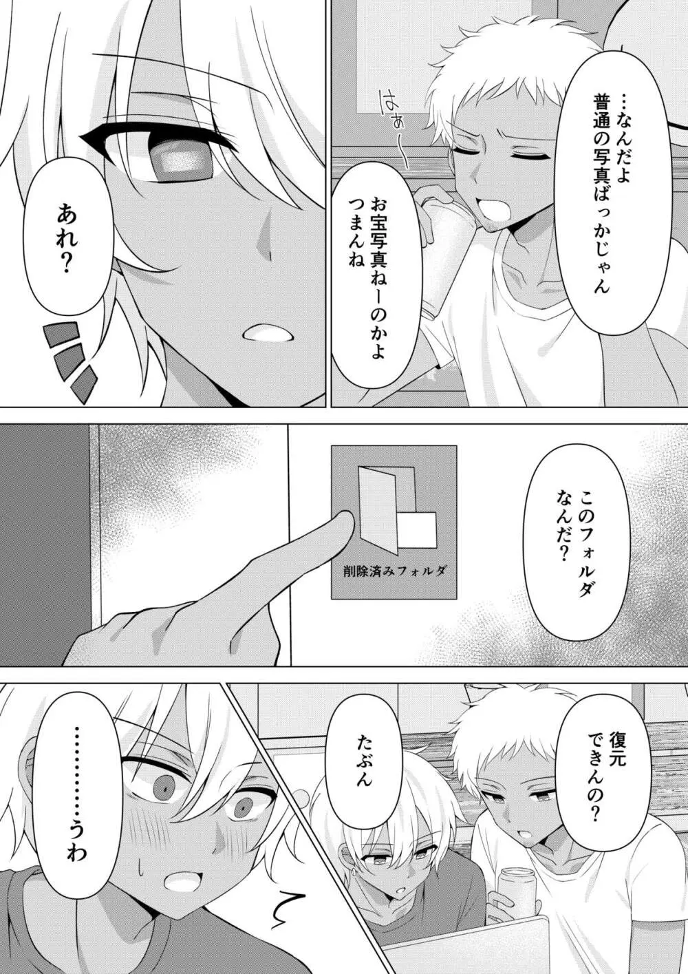 カメラマンさん！おっぱいポロリしてたなら言ってください！ - page23