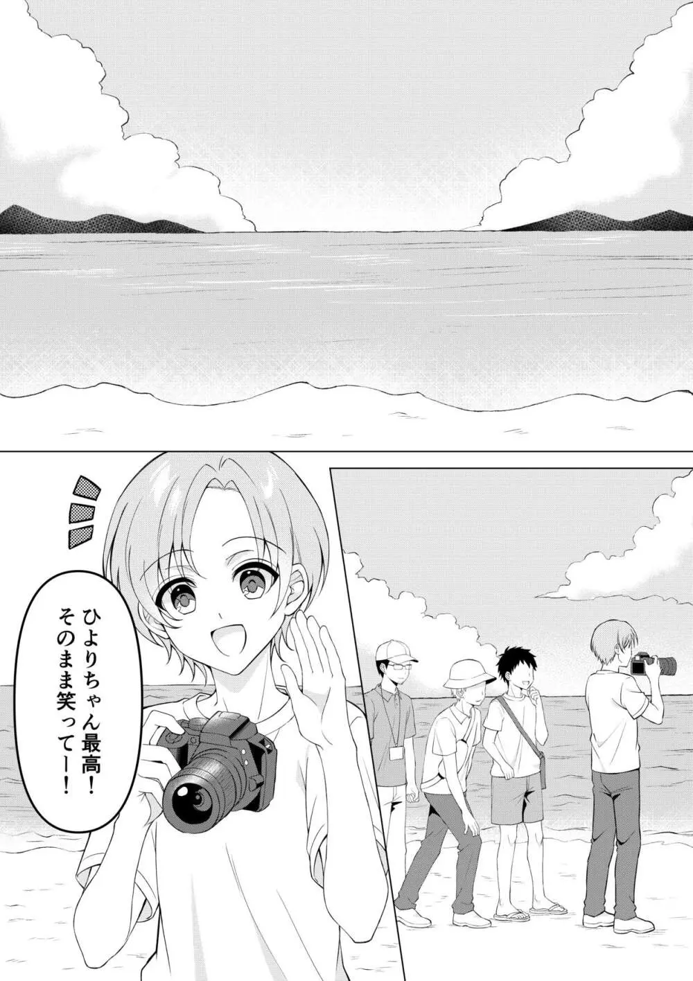 カメラマンさん！おっぱいポロリしてたなら言ってください！ - page3