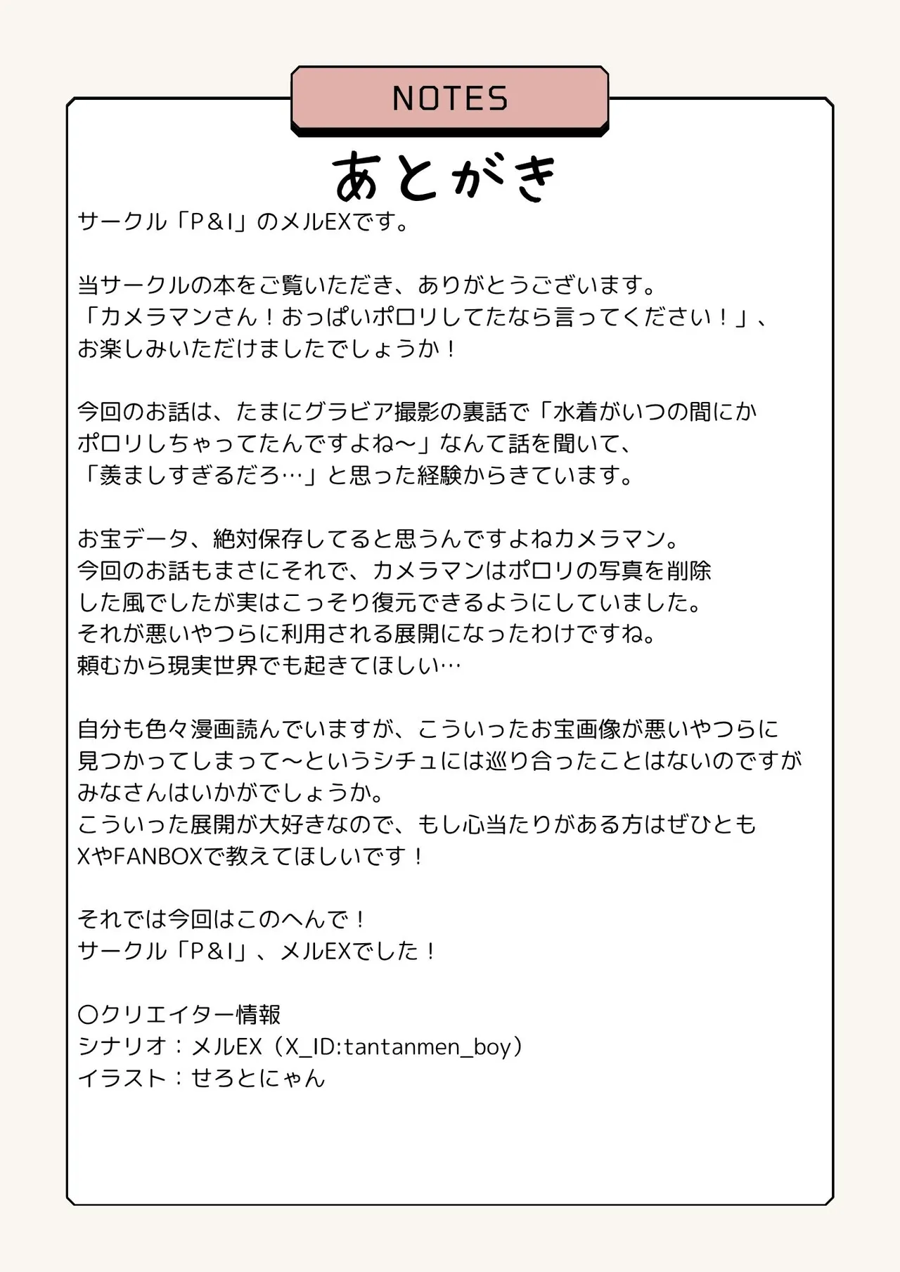 カメラマンさん！おっぱいポロリしてたなら言ってください！ - page30