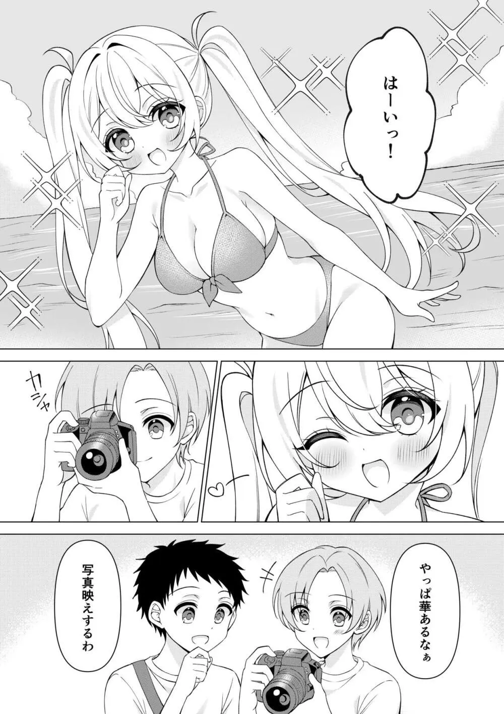 カメラマンさん！おっぱいポロリしてたなら言ってください！ - page4