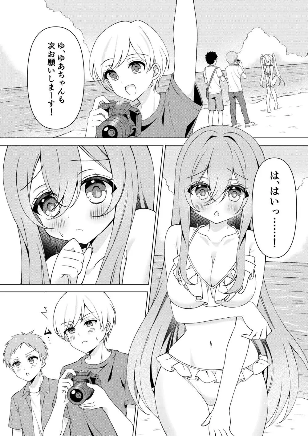 カメラマンさん！おっぱいポロリしてたなら言ってください！ - page5
