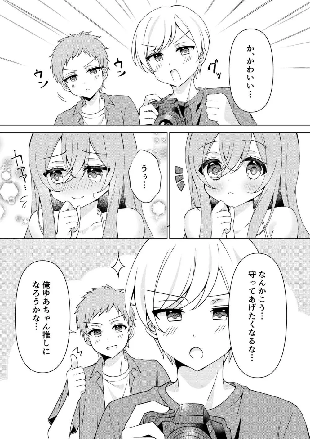 カメラマンさん！おっぱいポロリしてたなら言ってください！ - page6