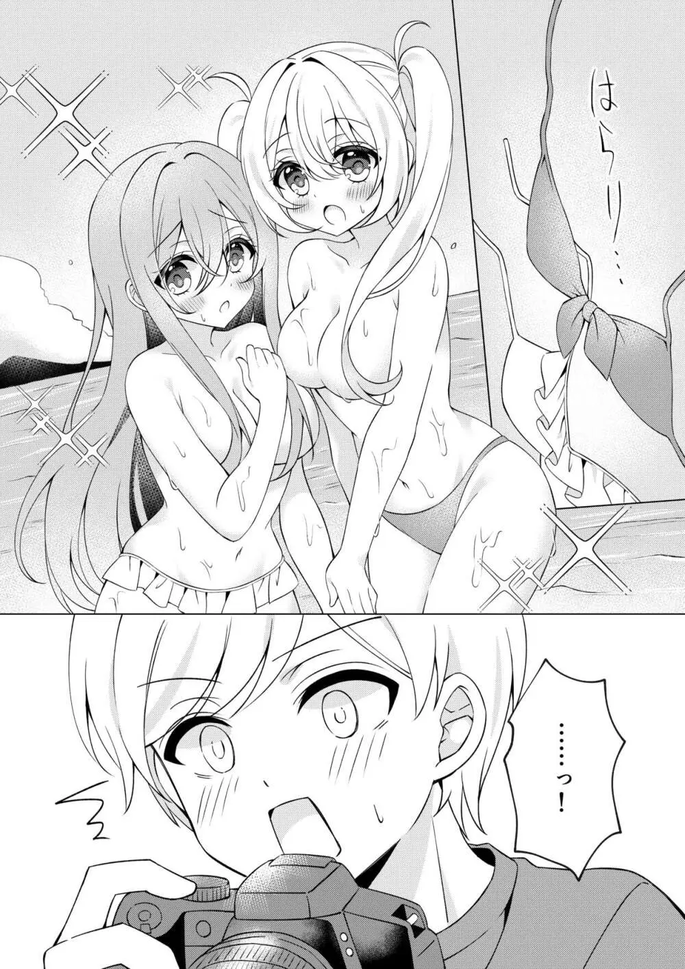 カメラマンさん！おっぱいポロリしてたなら言ってください！ - page9