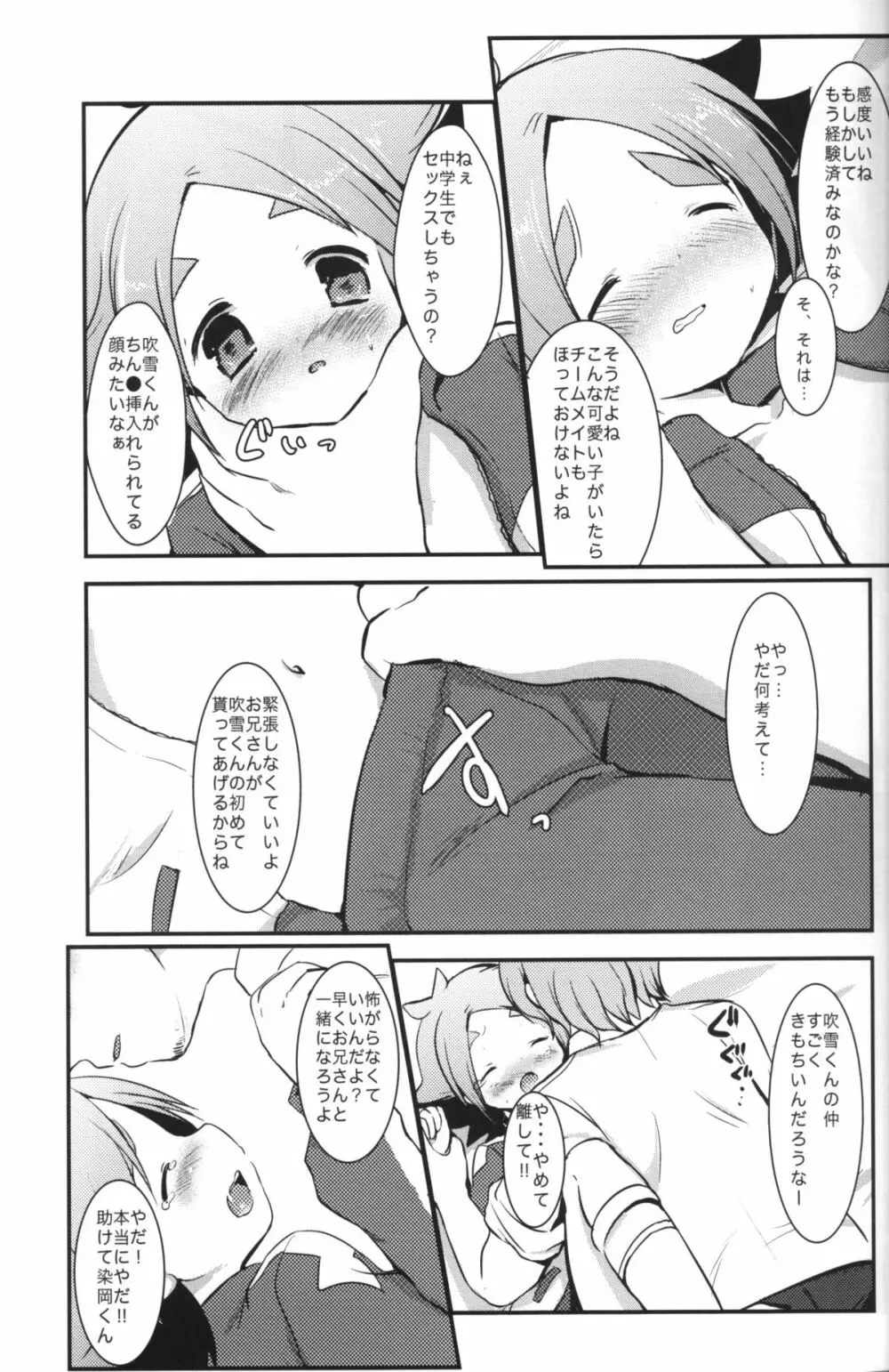 ももいろかぷりちお! - page12
