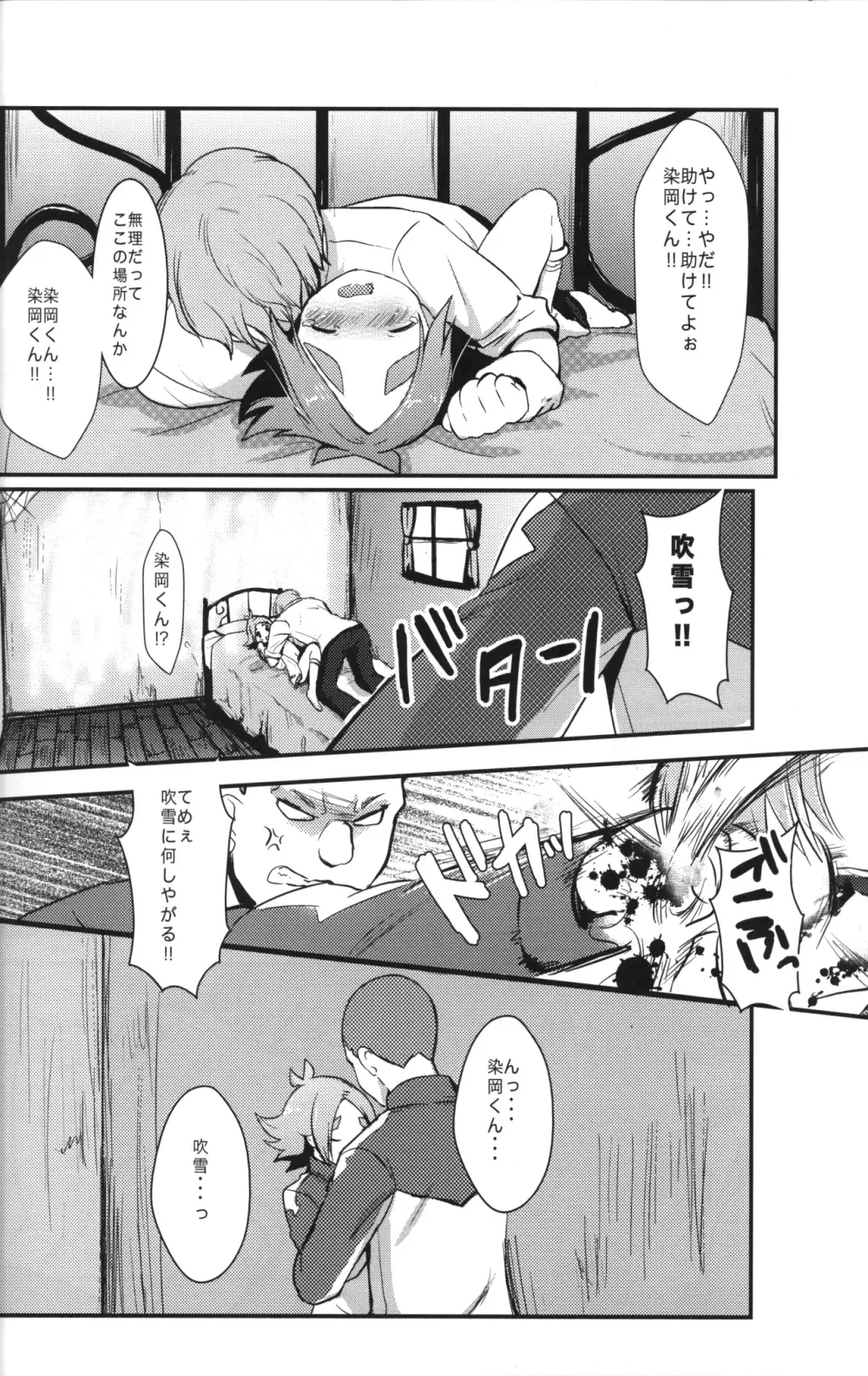 ももいろかぷりちお! - page13
