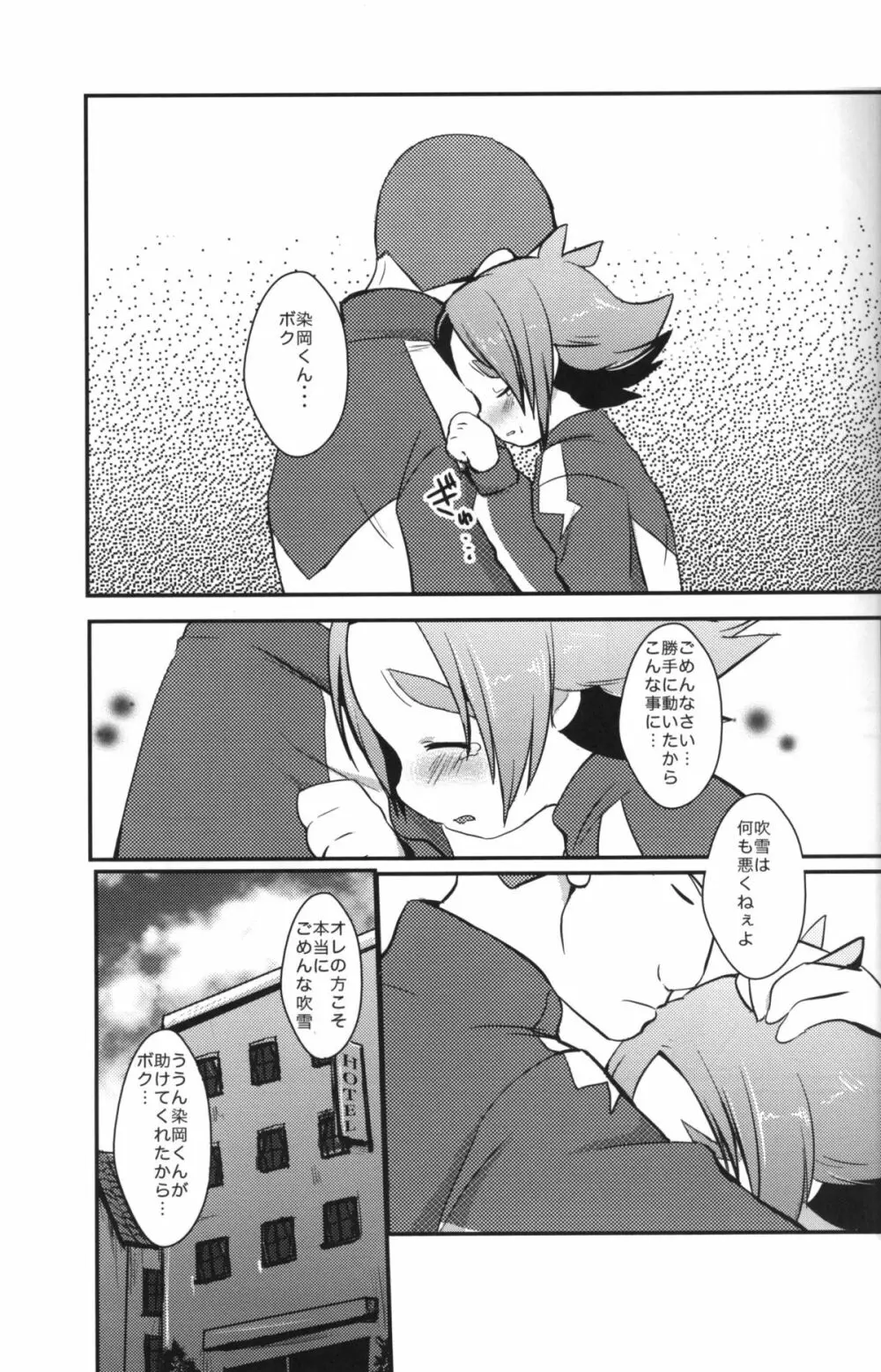 ももいろかぷりちお! - page14