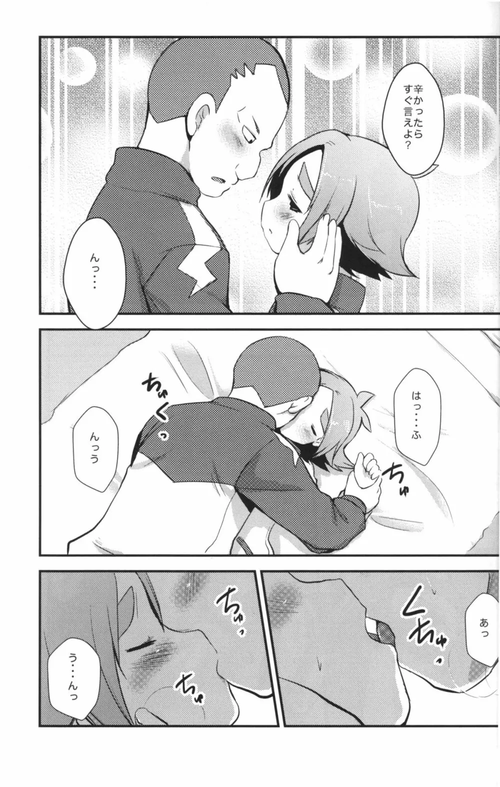 ももいろかぷりちお! - page16