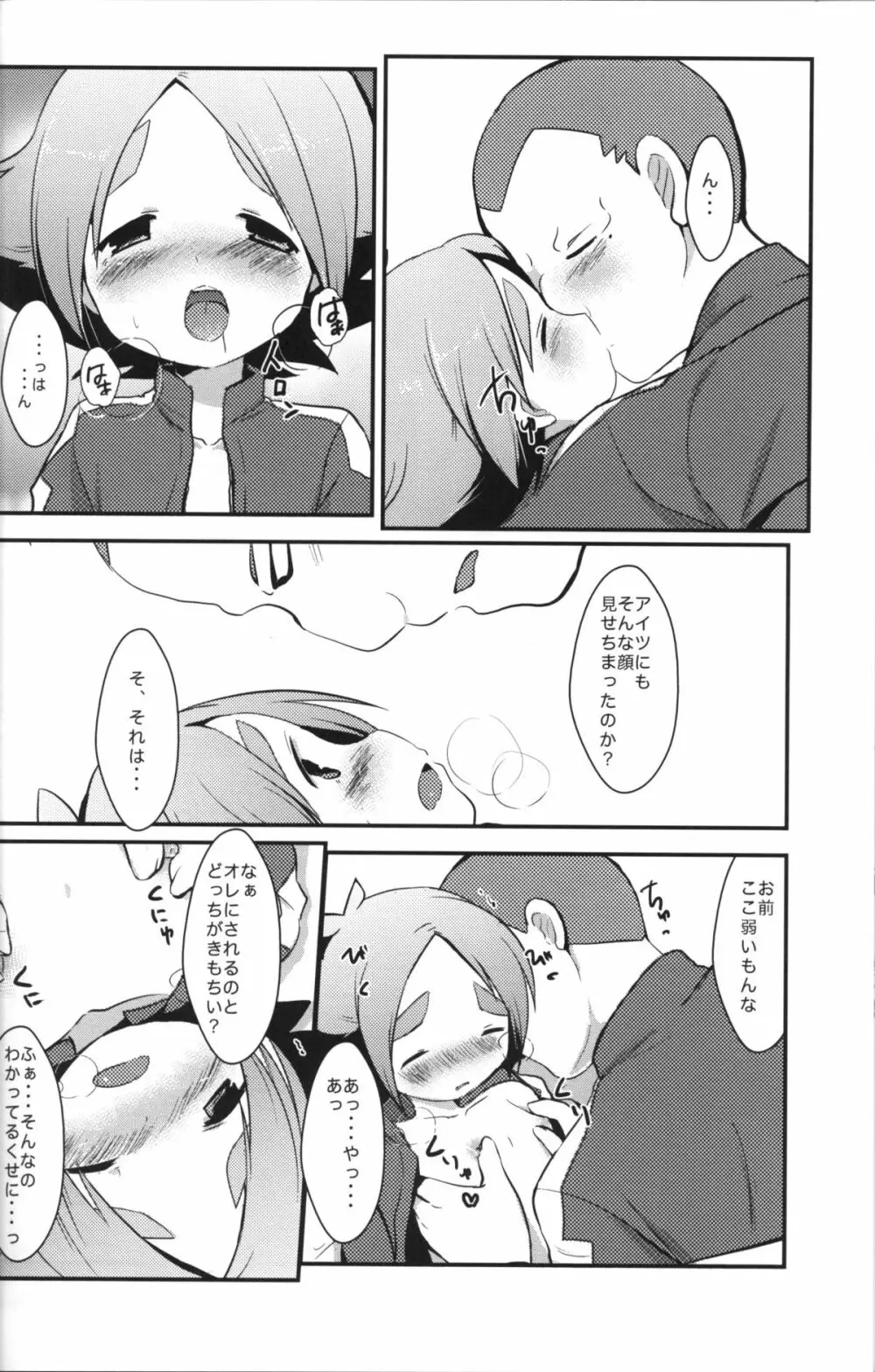ももいろかぷりちお! - page17