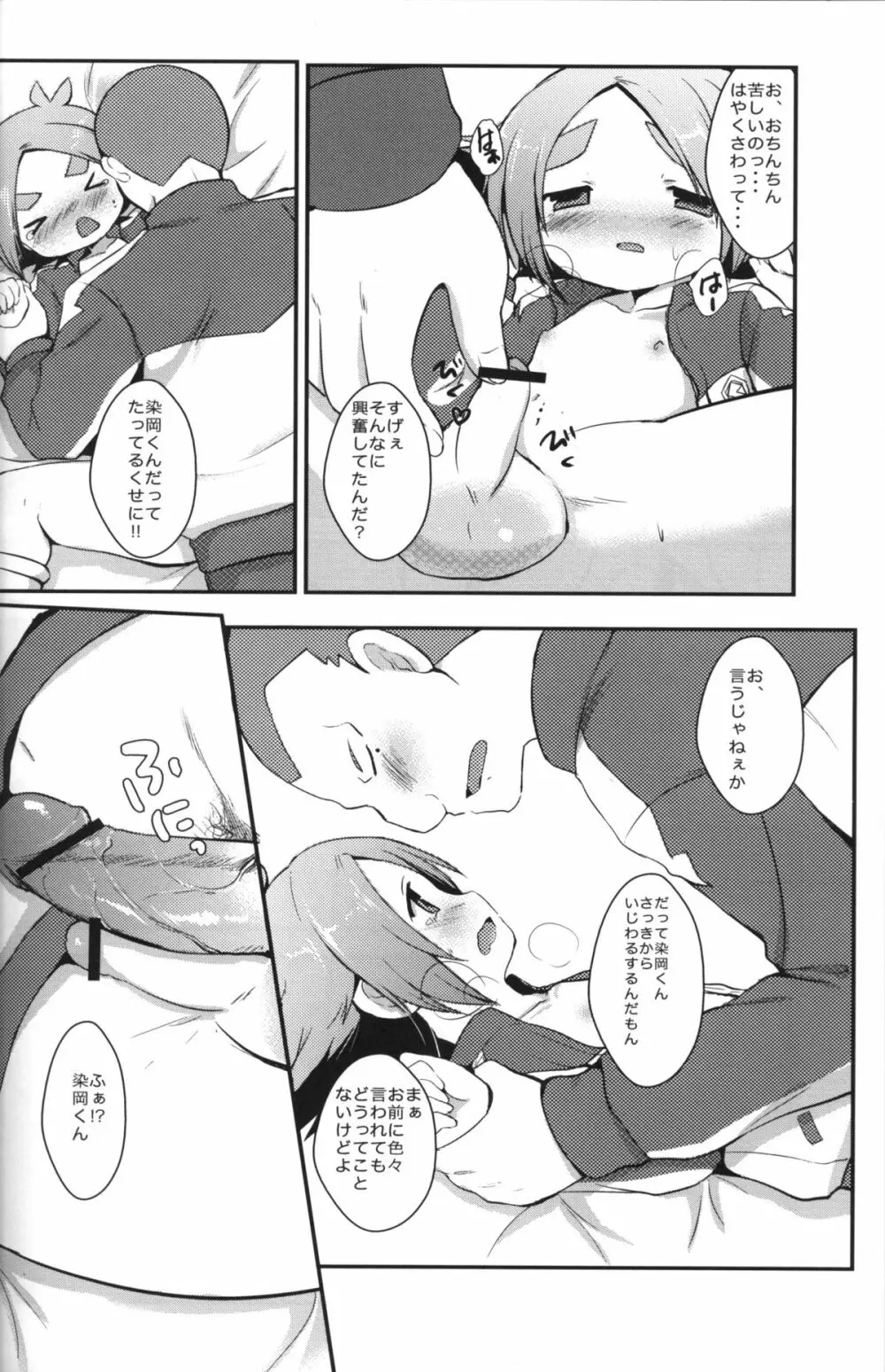ももいろかぷりちお! - page19