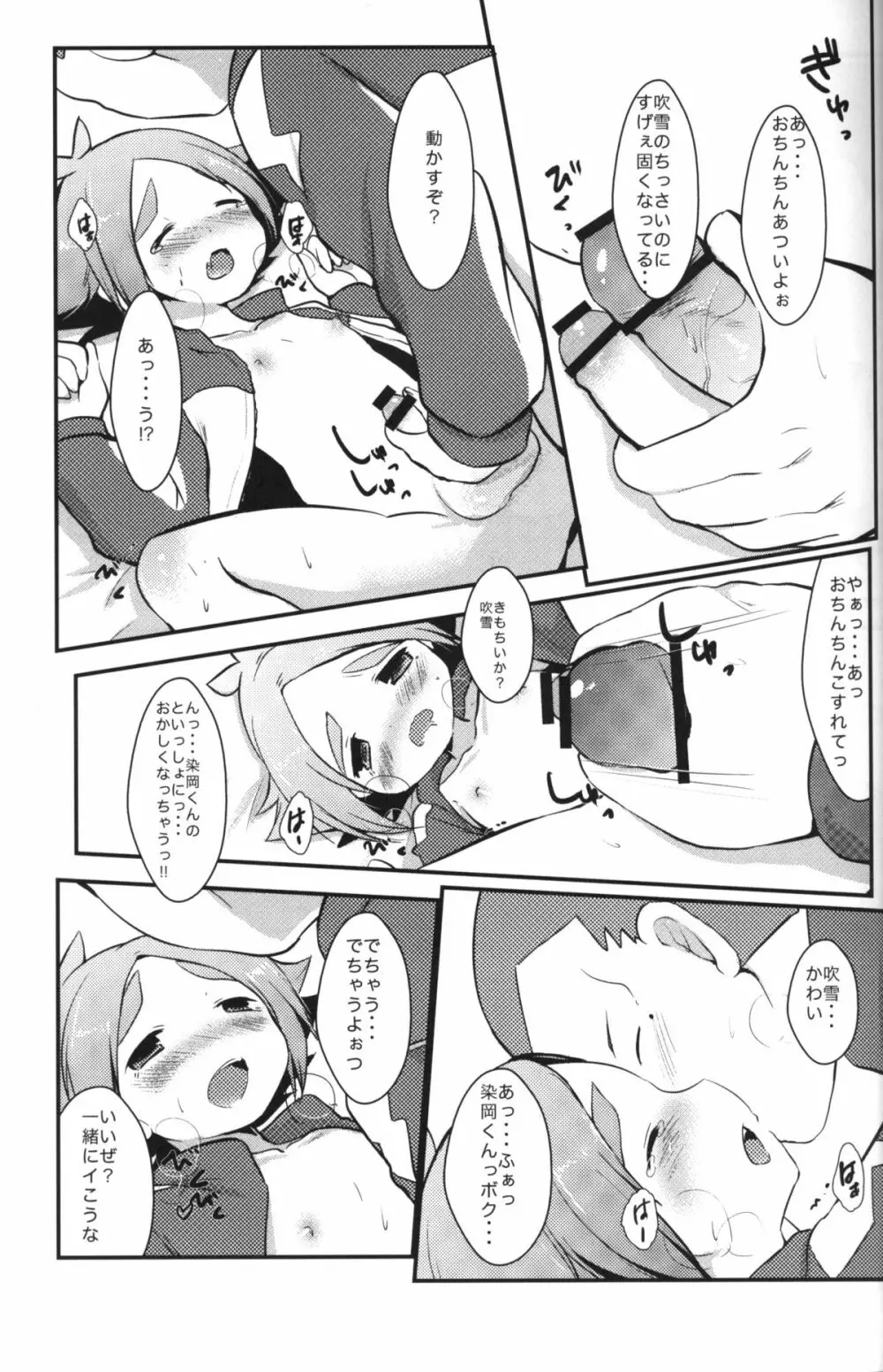 ももいろかぷりちお! - page20