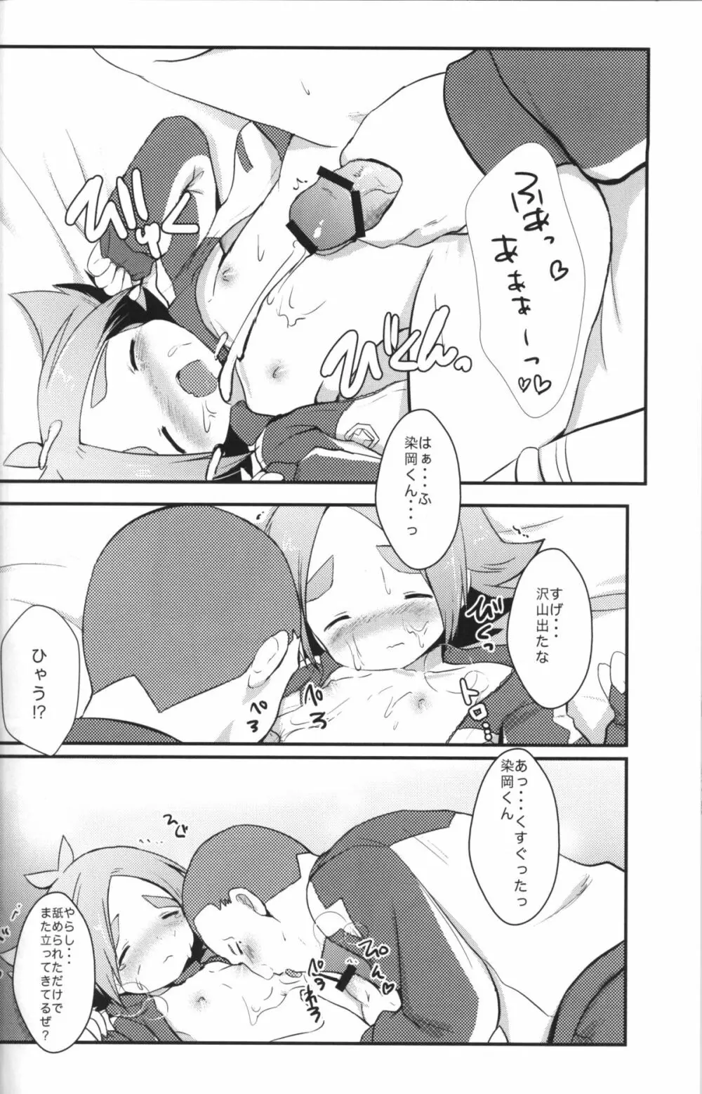 ももいろかぷりちお! - page21