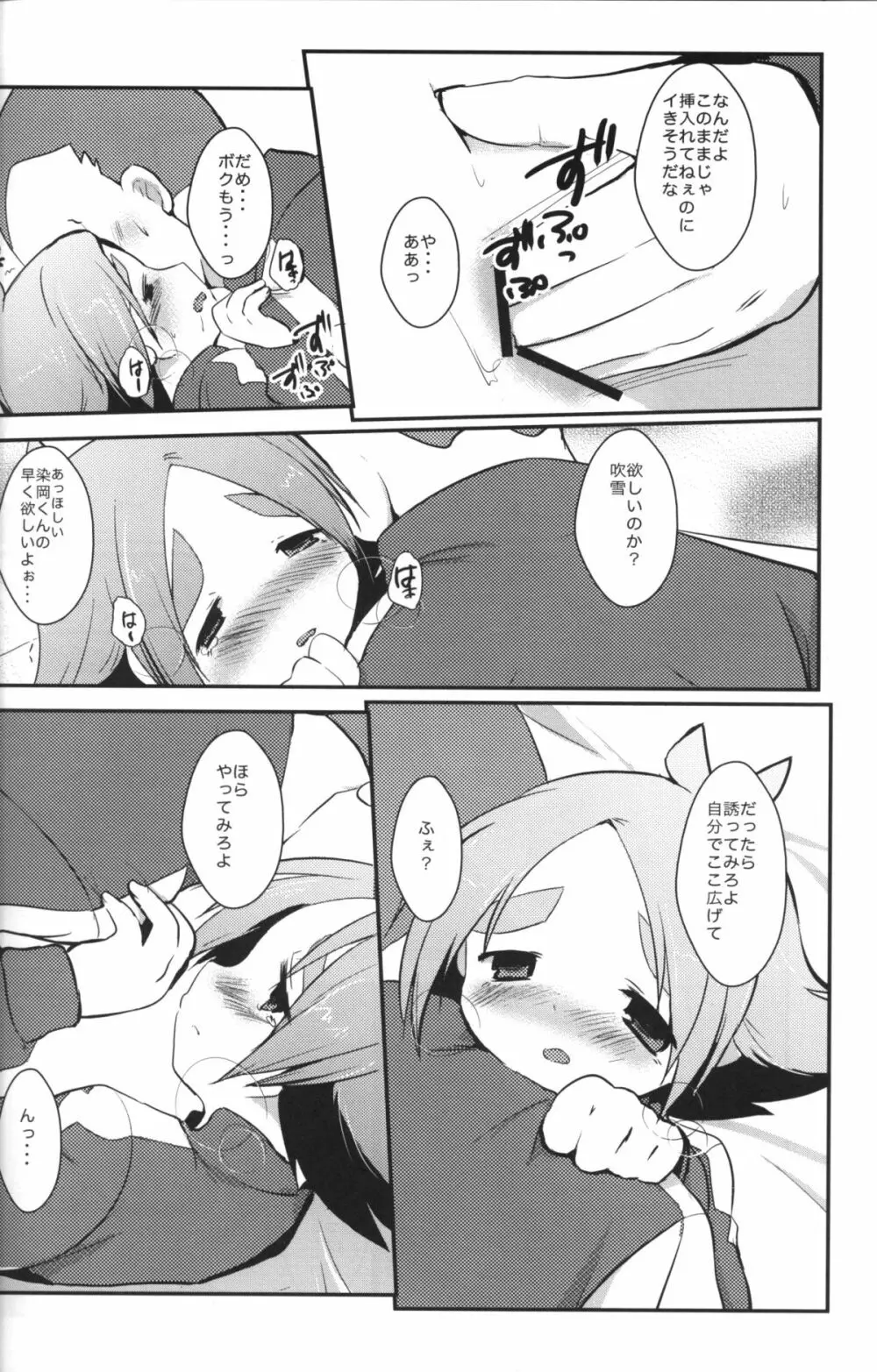 ももいろかぷりちお! - page23