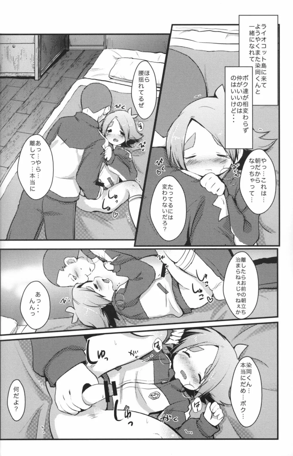 ももいろかぷりちお! - page3