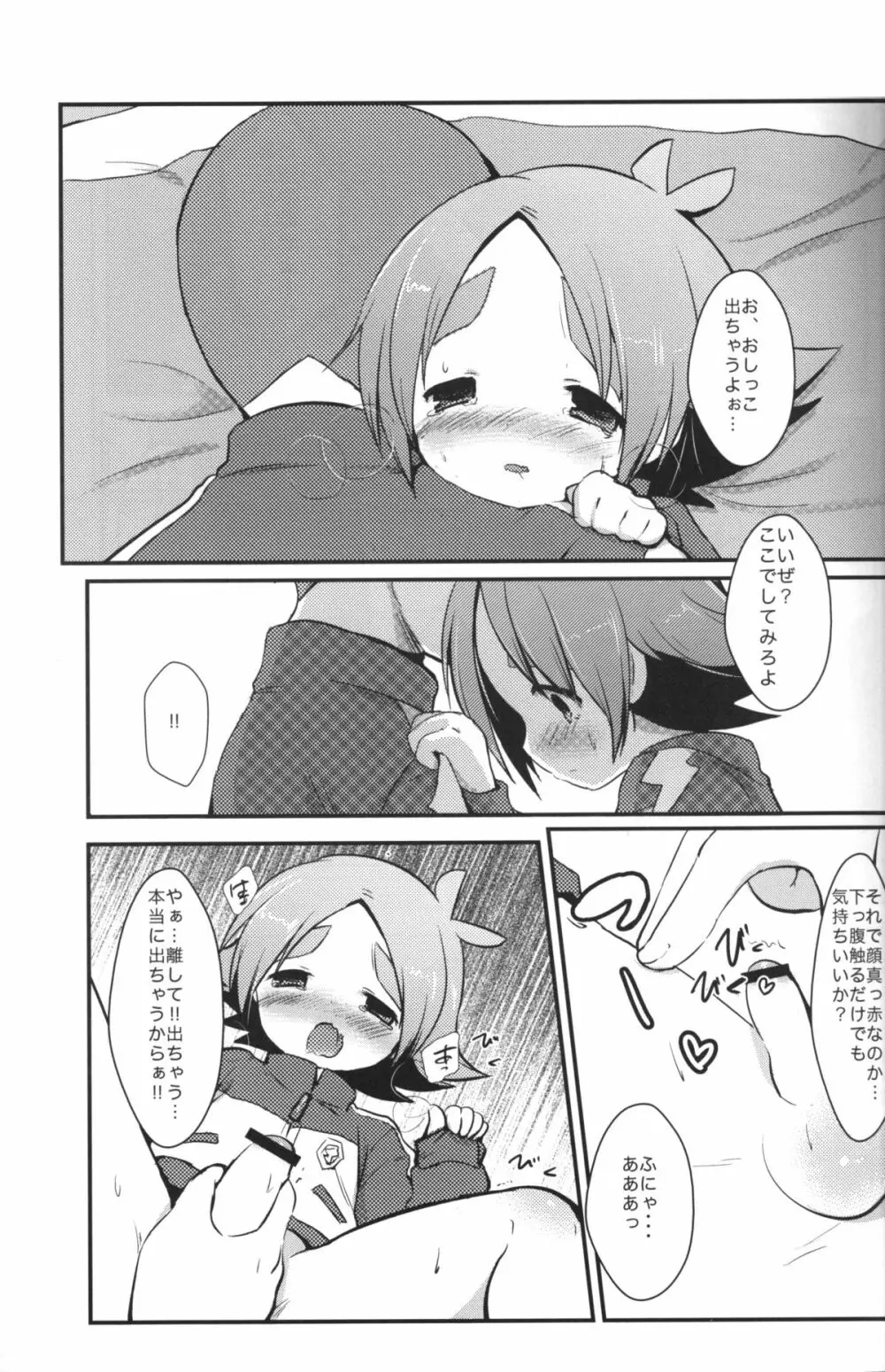 ももいろかぷりちお! - page4